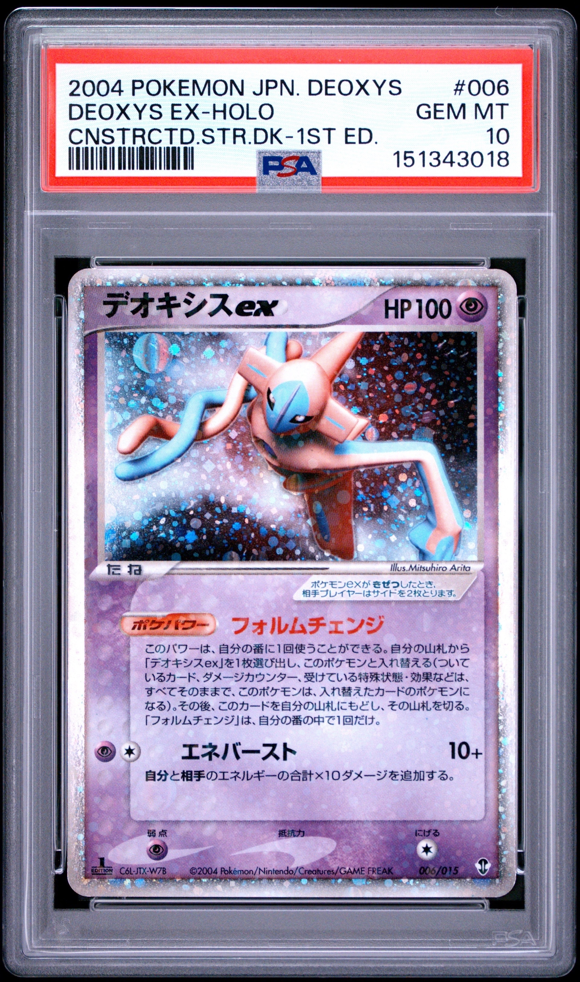 デオキシスex :1ED [PCG 006/015](構築済みスターター「デオキシス