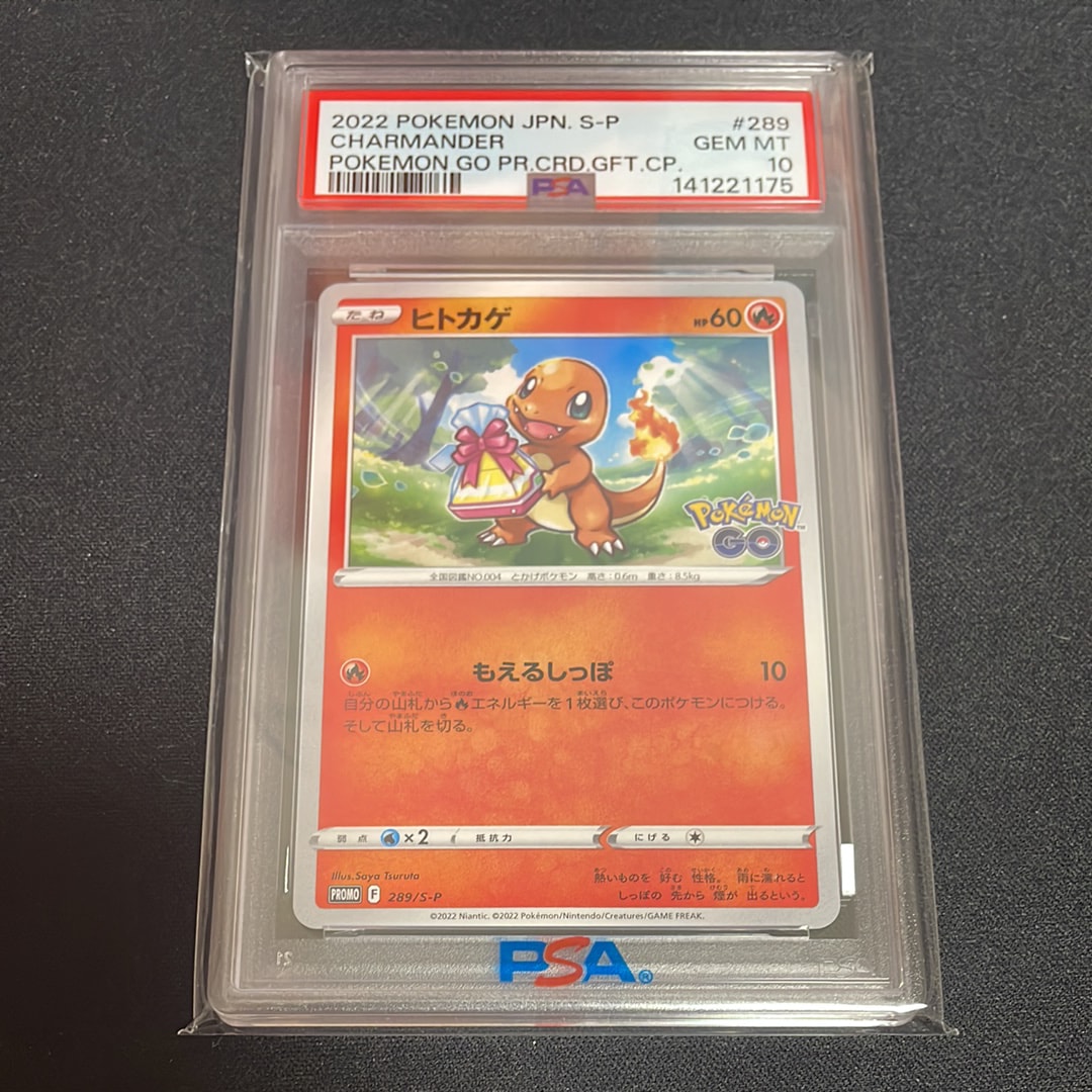 ヒトカゲ P [S-P 289](プロモーションカード「ポケモン GO ギフトキャンペーン」)