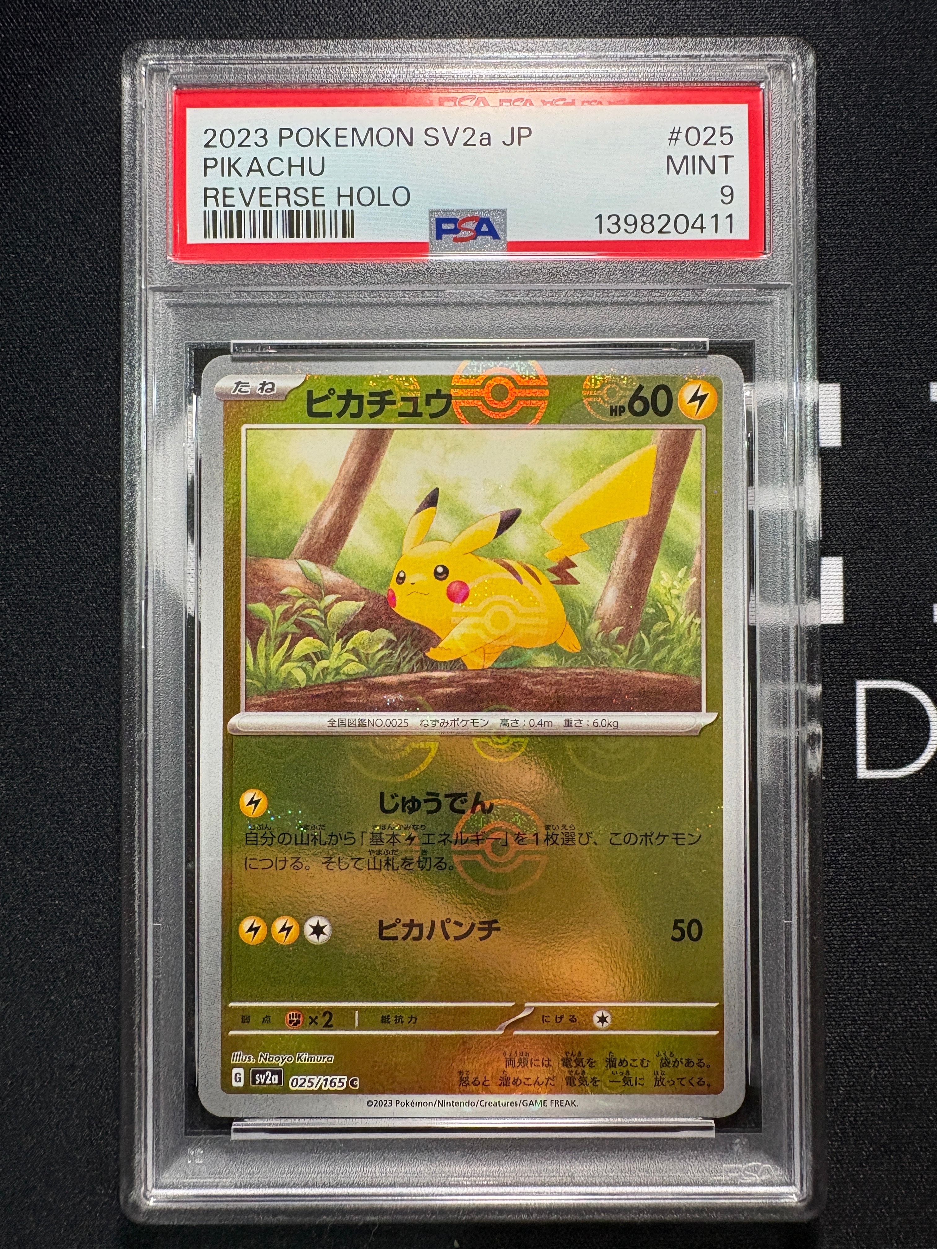 ピカチュウ C: モンスターボールミラー[SV2a 025/165](強化拡張パック「ポケモンカード151」)