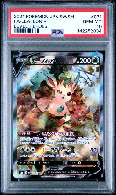 リーフィアV SR: SA[S6a 071/069](強化拡張パック「イーブイヒーローズ