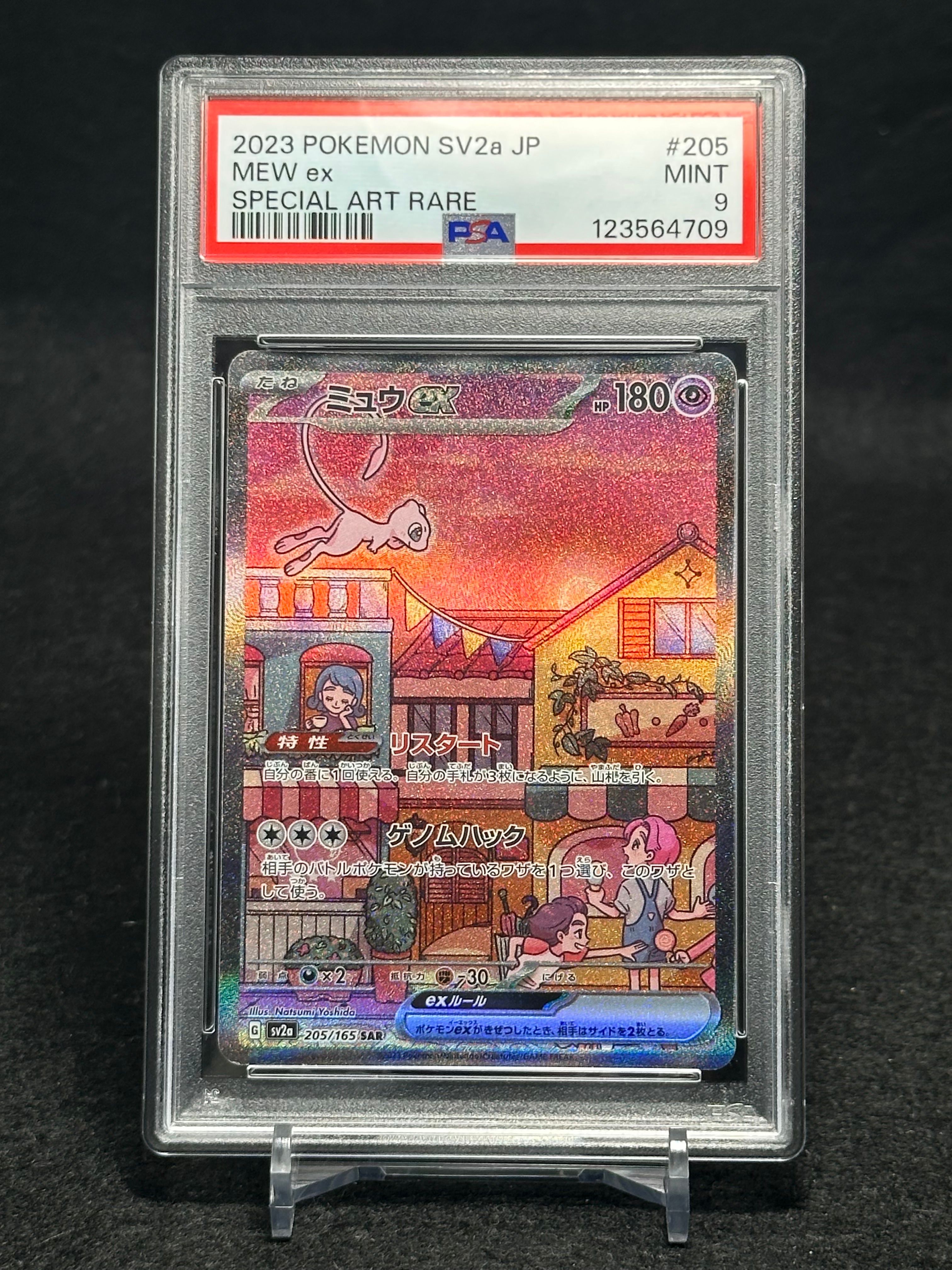 ミュウex SAR[SV2a 205/165](強化拡張パック「ポケモンカード151」)