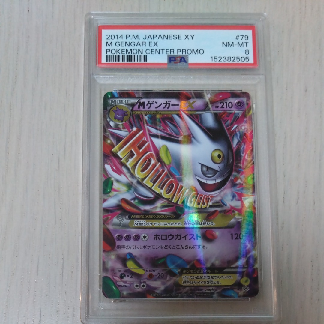 MゲンガーEX P [XY-P 079](プロモーションカード「白いメガゲンガー