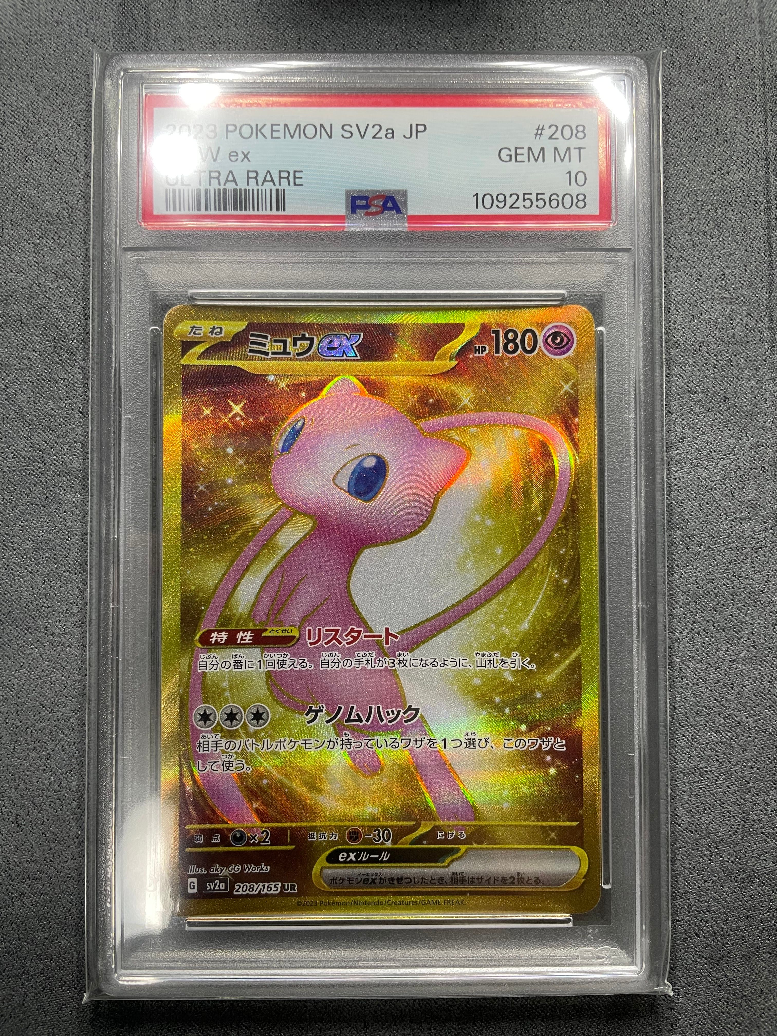 ミュウex UR[SV2a 208/165](強化拡張パック「ポケモンカード151」)