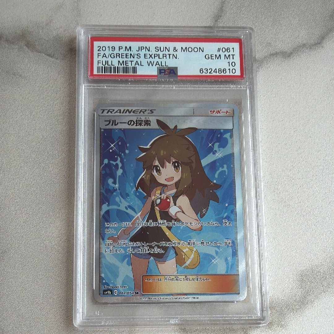 【PSA10】ブルーの探索 SR フルメタルウォール 061/054 ブルーの探索【SR】{061/054}