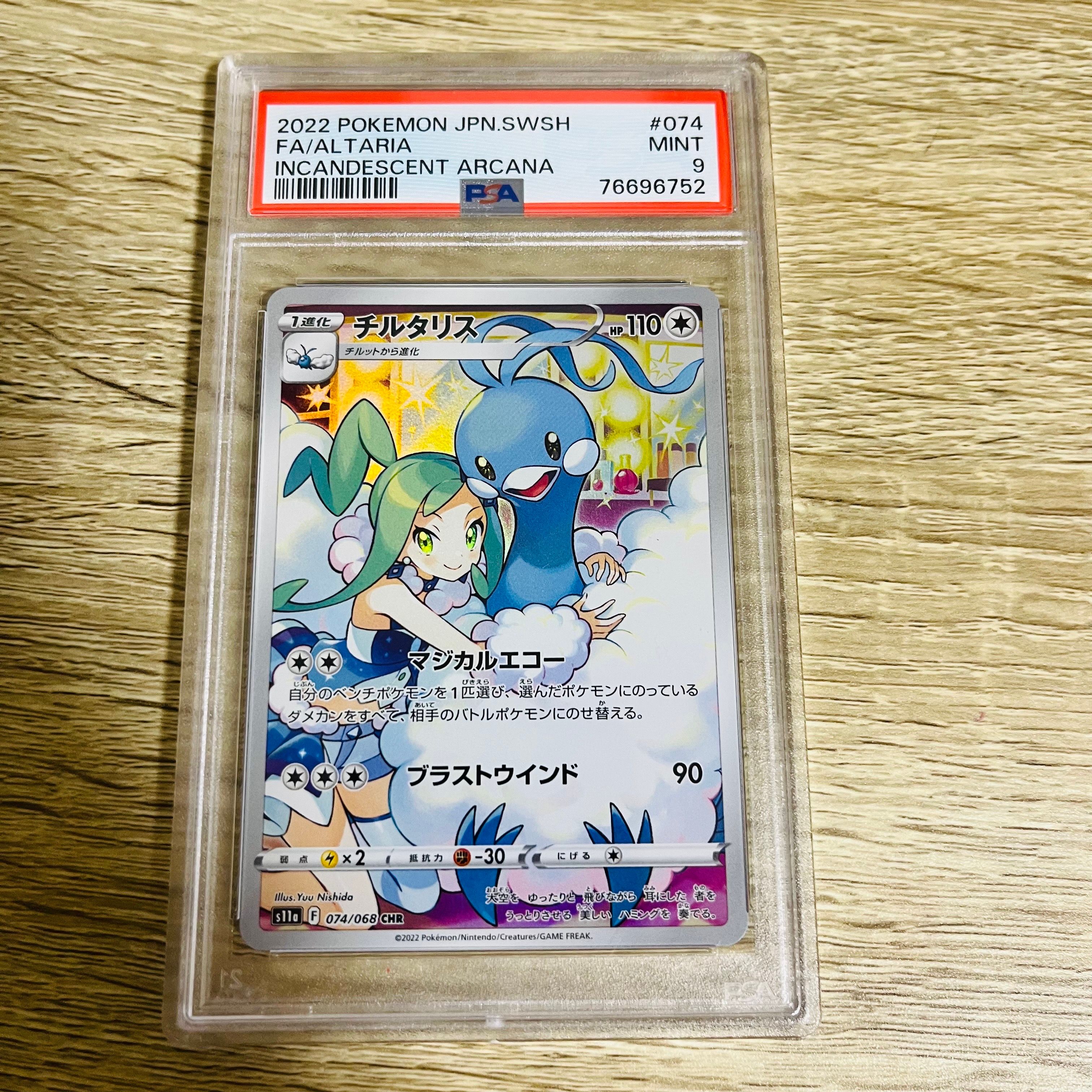 チルタリス CHR [s11a 074/068](強化拡張パック『白熱のアルカナ』)