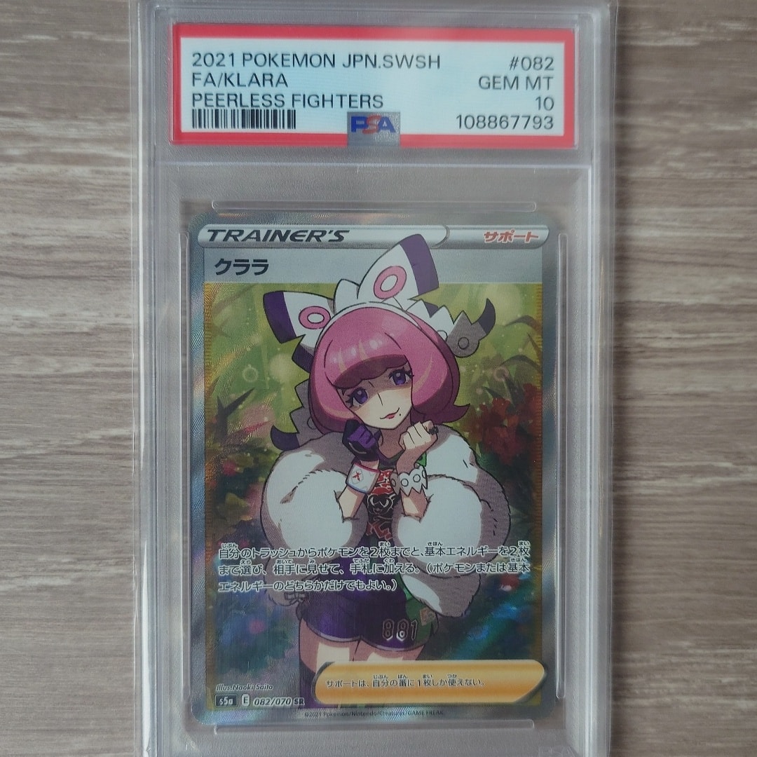 PSA10】クララ SR[S5a 082/070](強化拡張パック「双璧のファイター