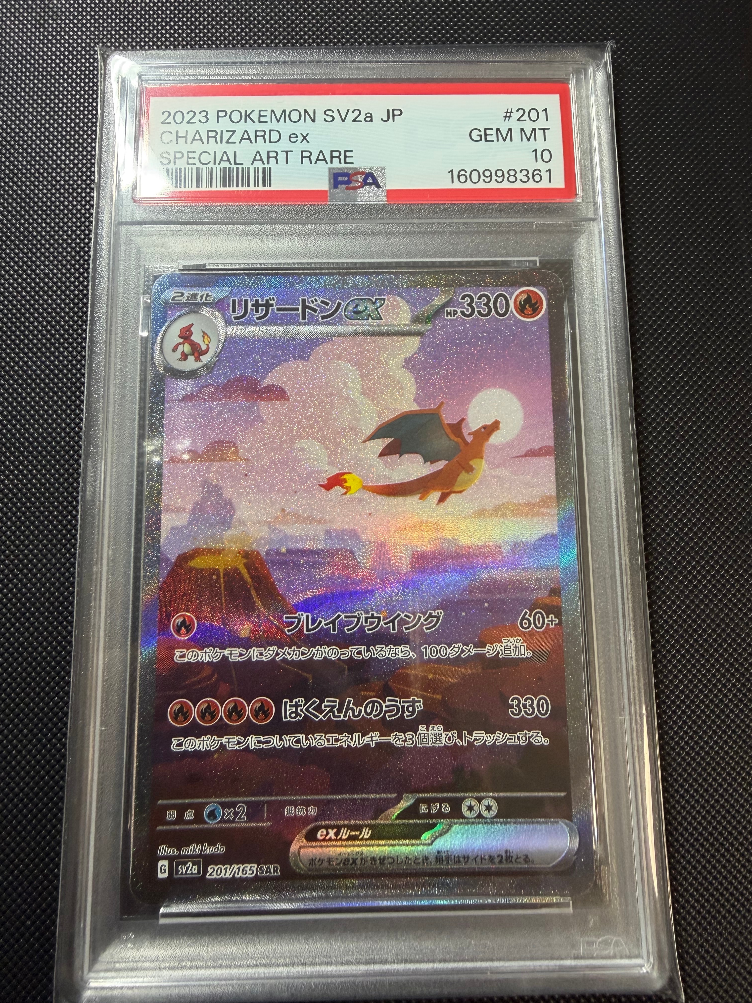 リザードンex SAR [SV2a 201/165](強化拡張パック「ポケモンカード151