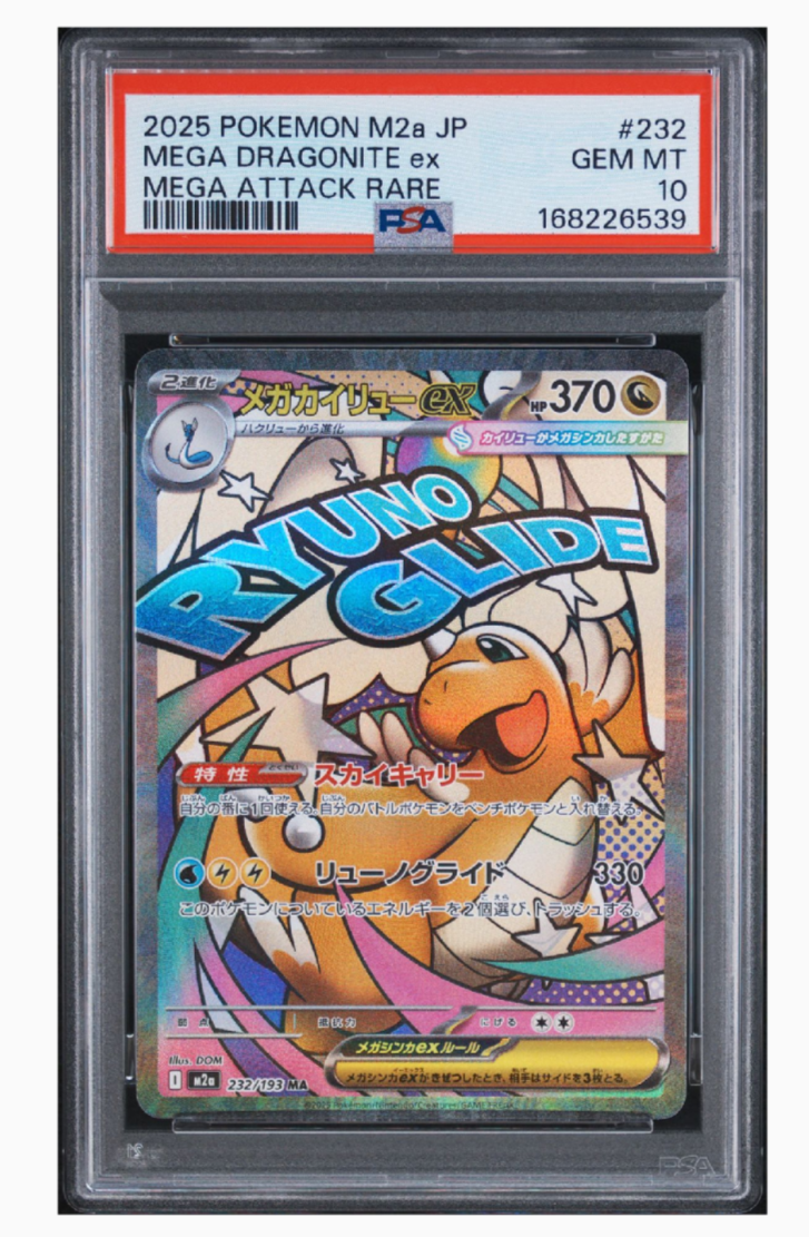 メガカイリューex MA [M2a 232/193](ハイクラスパック「MEGAドリームex」)