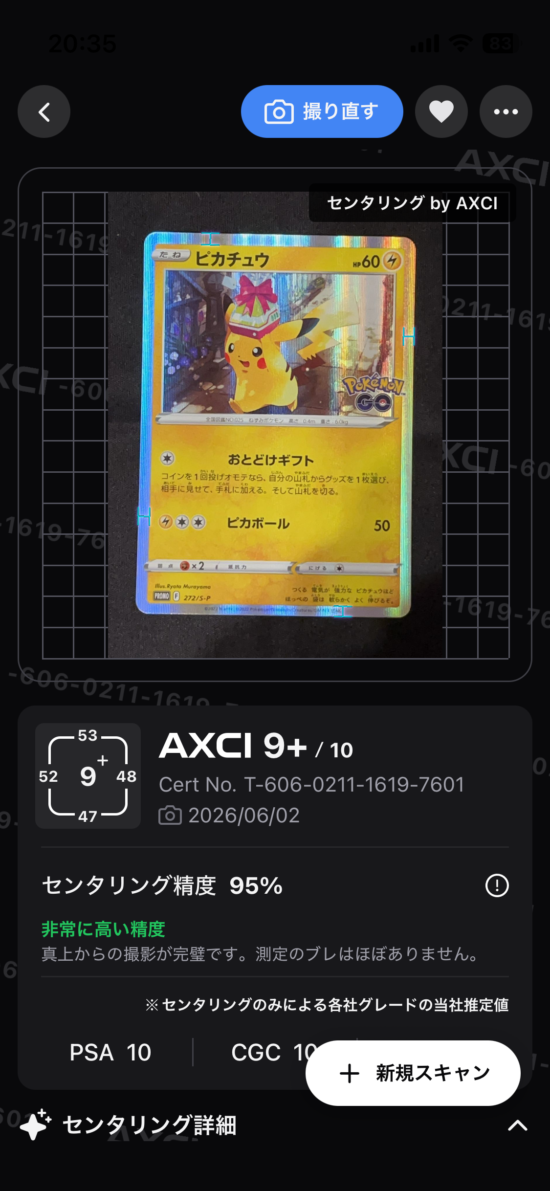 ピカチュウ: プロモ P [S-P 272](プロモーションカード「S-P」)
