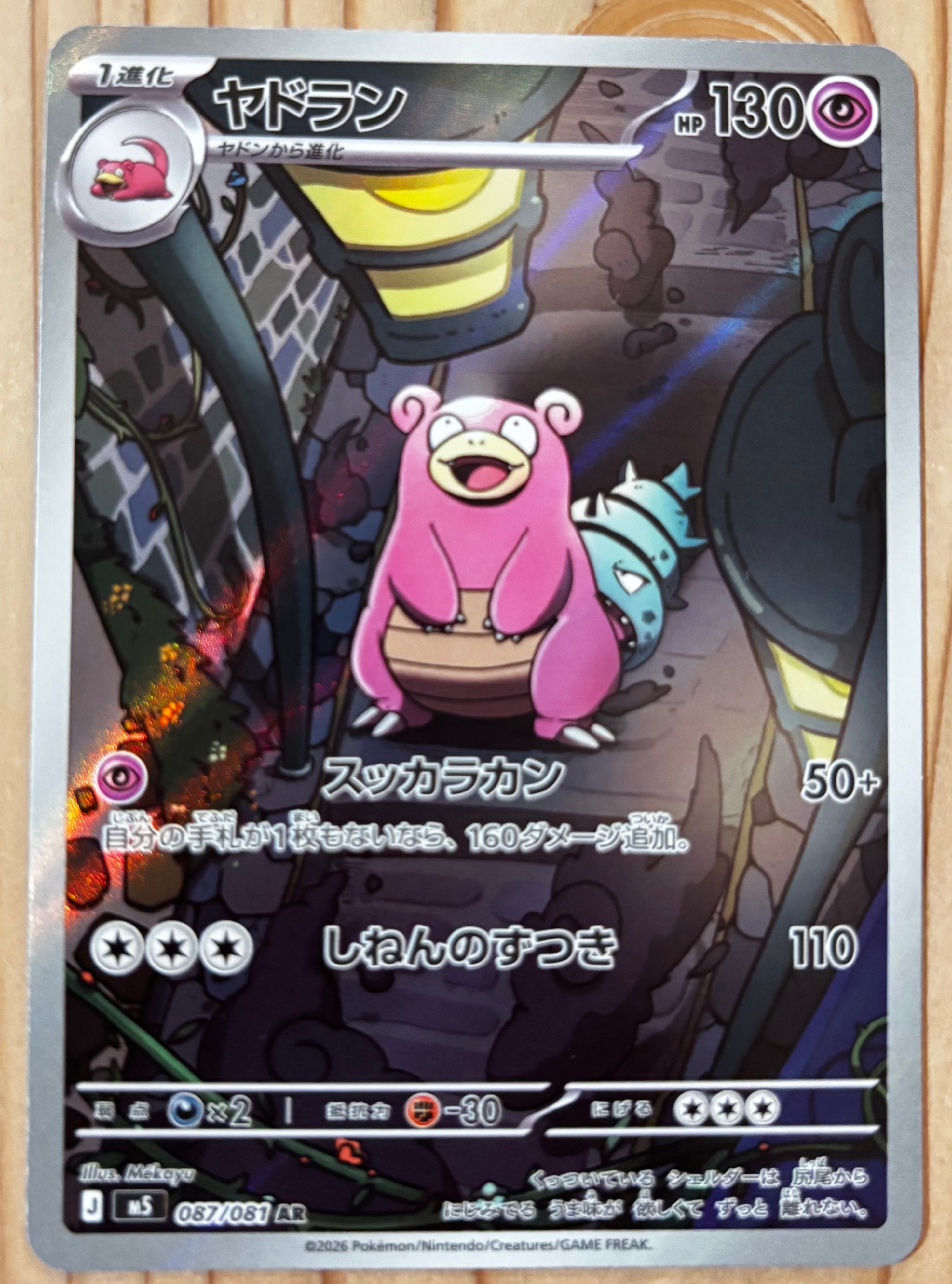 ヤドラン AR [M5 087/081](拡張パック「アビスアイ」)