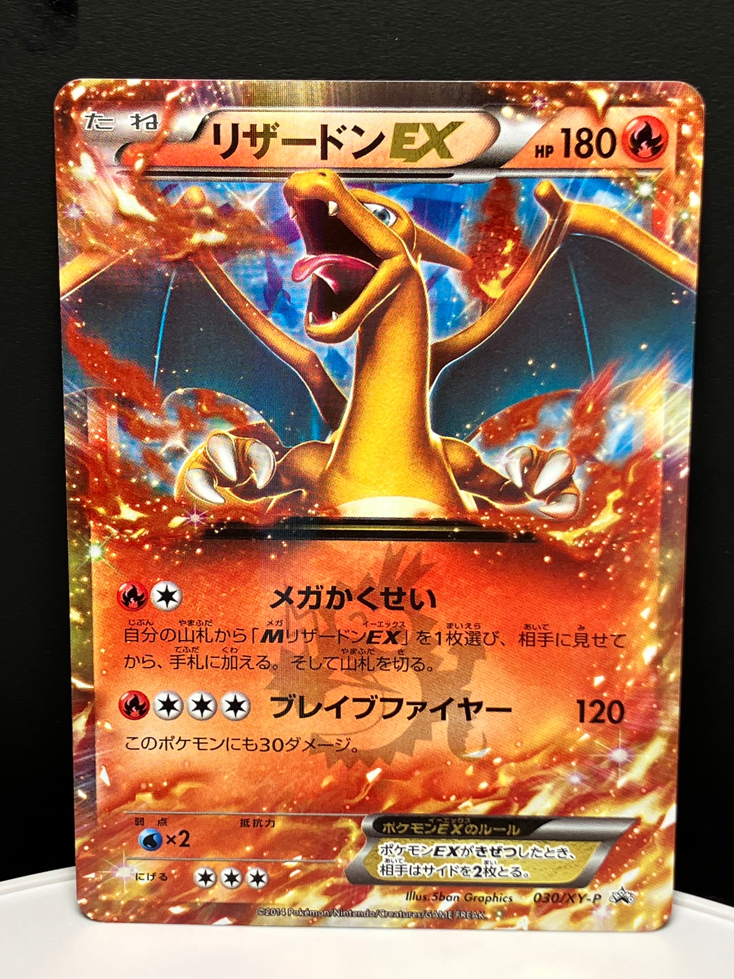 リザードンEX PROMO [030/XY-P] (2014年コロコロコミック3月号付録)の