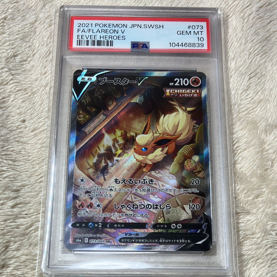 ブースターV SR: SA[S6a 073/069](強化拡張パック「イーブイヒーローズ」)