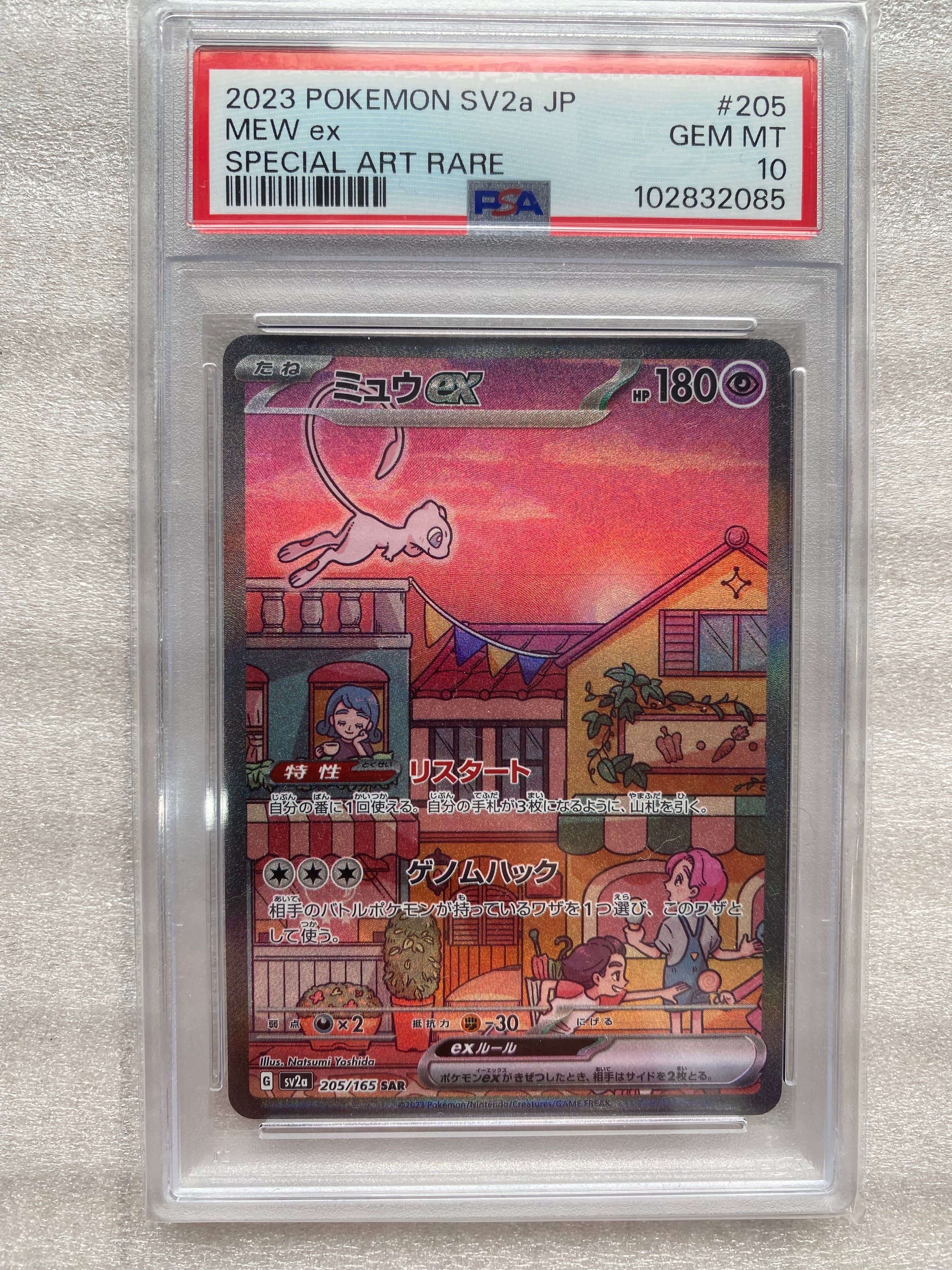 ミュウex SAR[SV2a 205/165](強化拡張パック「ポケモンカード151」)