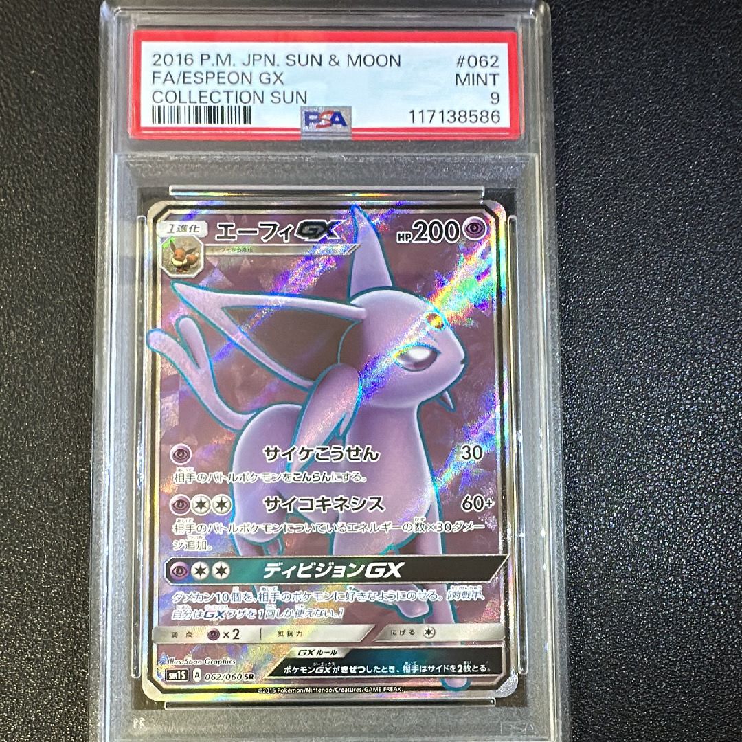 PSA9】エーフィGX SR[SM1S 062/060](拡張パック「コレクション