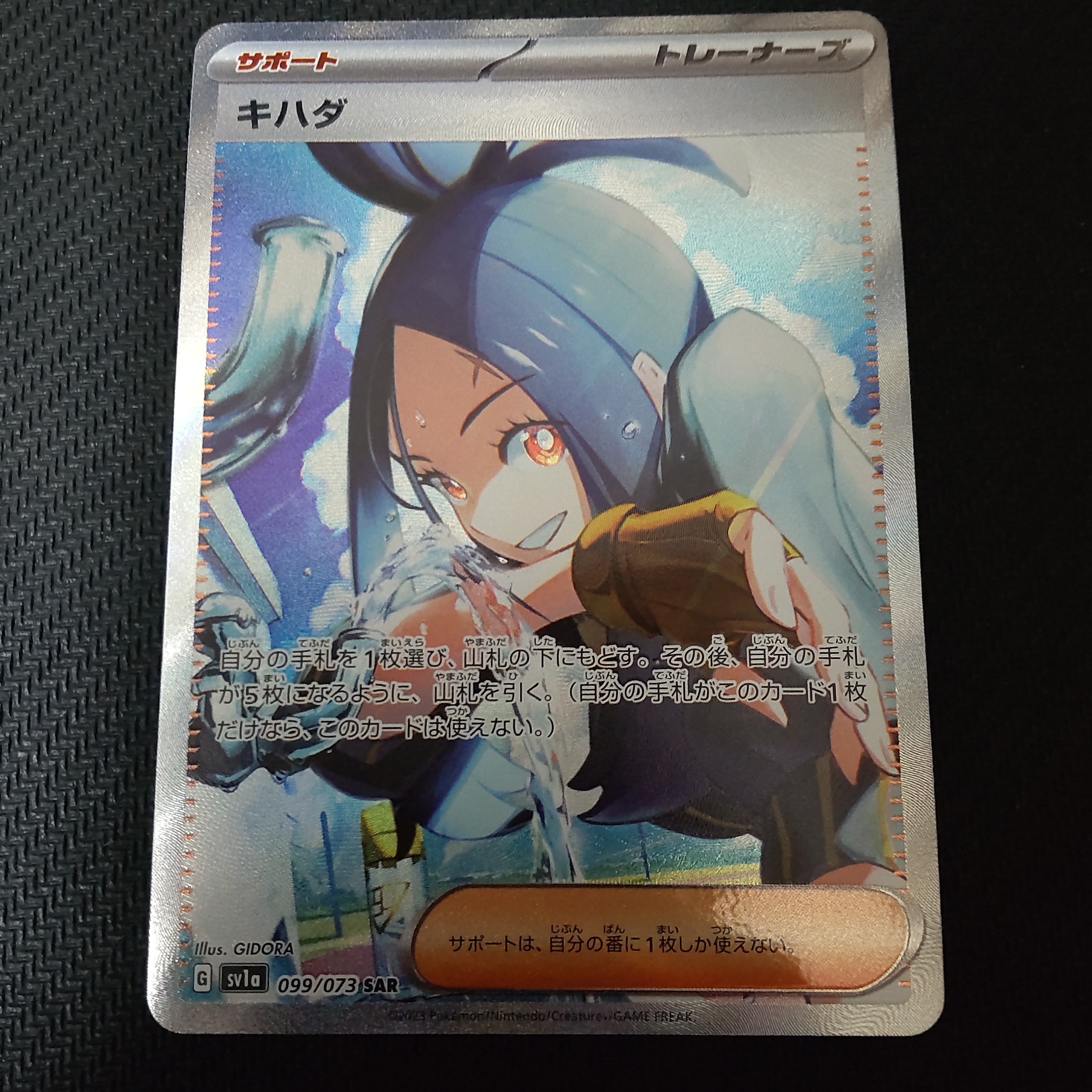 キハダ SAR[SV1a 099/073](スカーレット&バイオレット 拡張パック「トリプレットビート」)