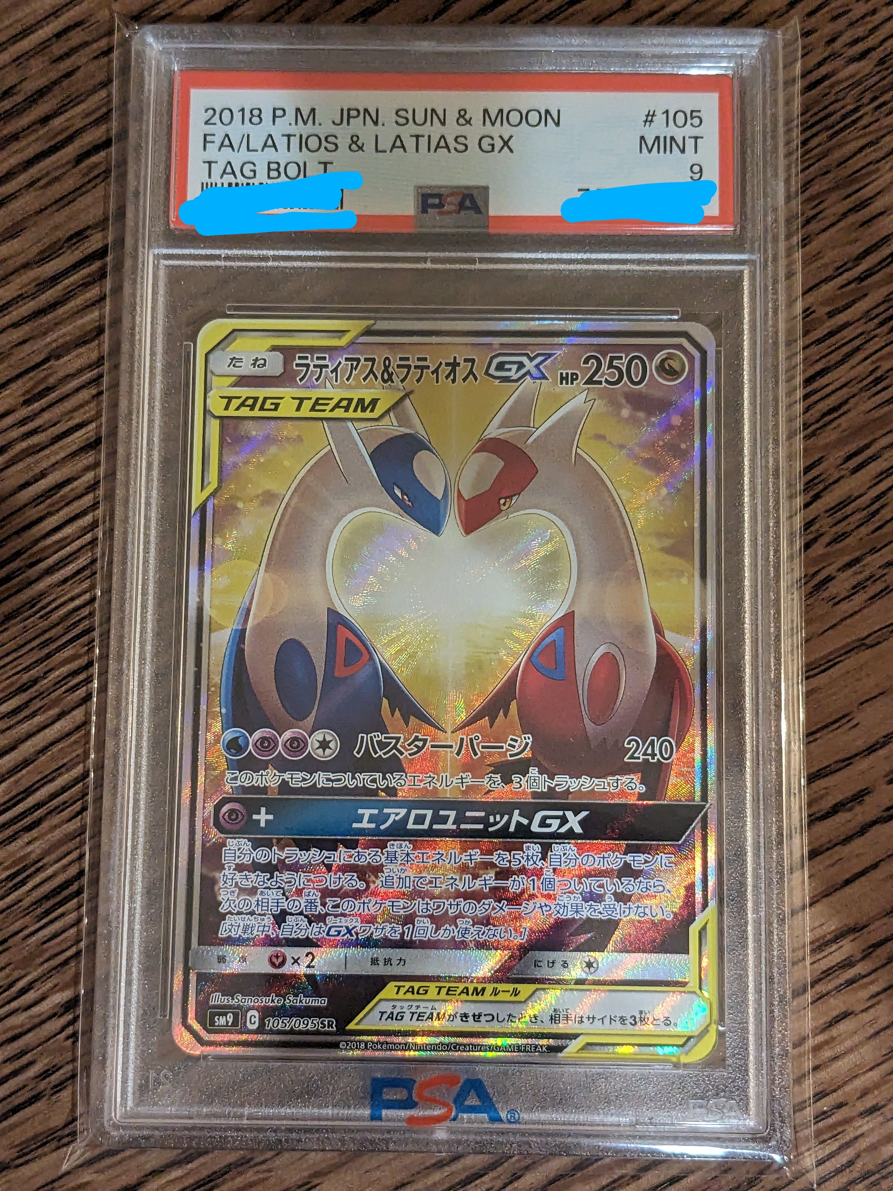 ラティアス&ラティオスGX SR: SA (ラティラティGX) [SM9 105/095](拡張パック「タッグボルト」)