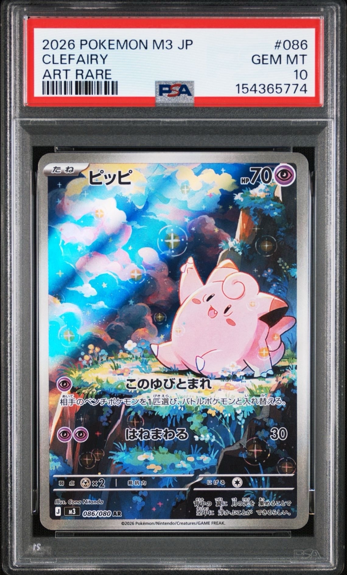 ピッピ AR [M3 086/080](拡張パック「ムニキスゼロ」)の新品/中古
