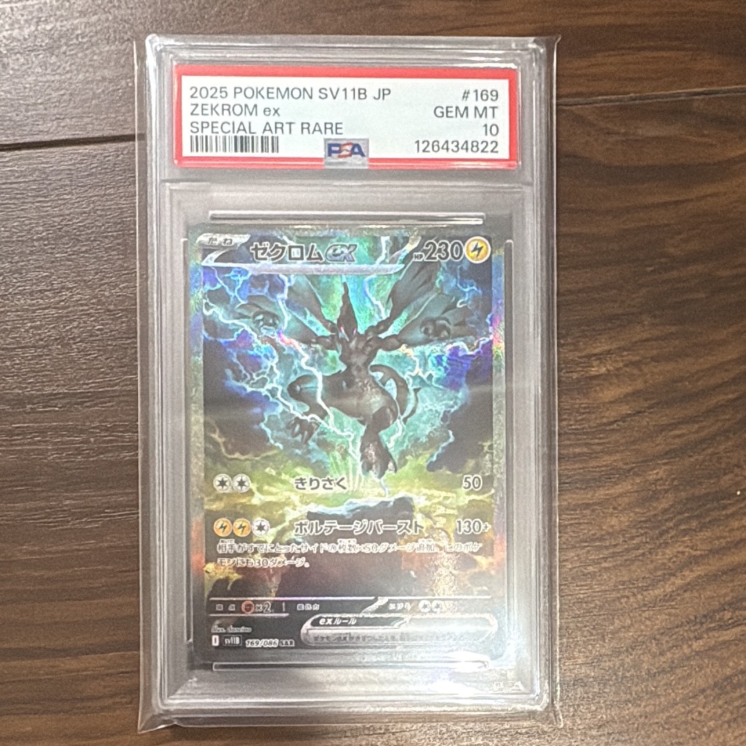 ゼクロムex SAR [SV11B 169/086](拡張パック「ブラックボルト」)