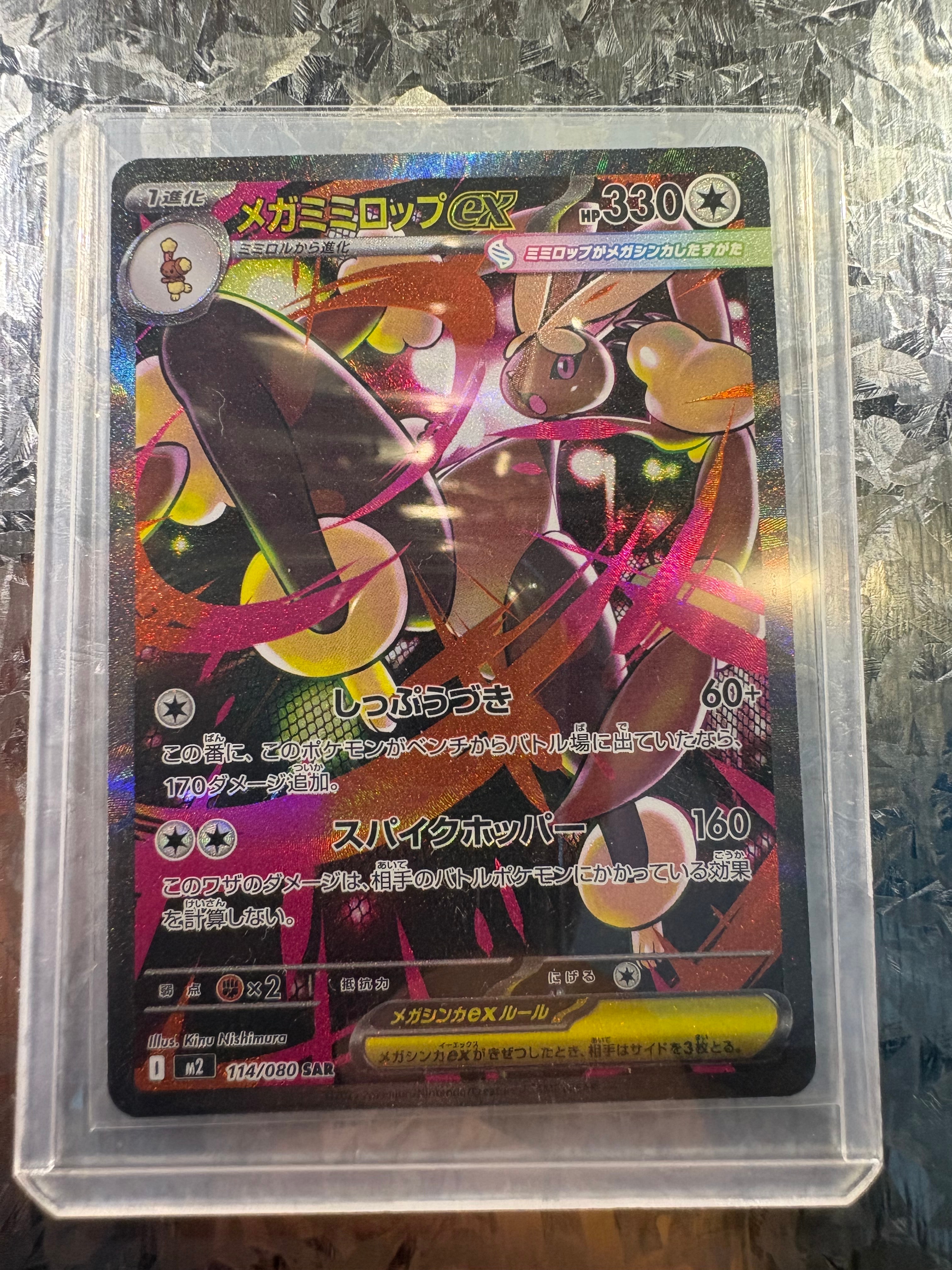 メガミミロップex SAR [M2 114/080](拡張パック「インフェルノX」)