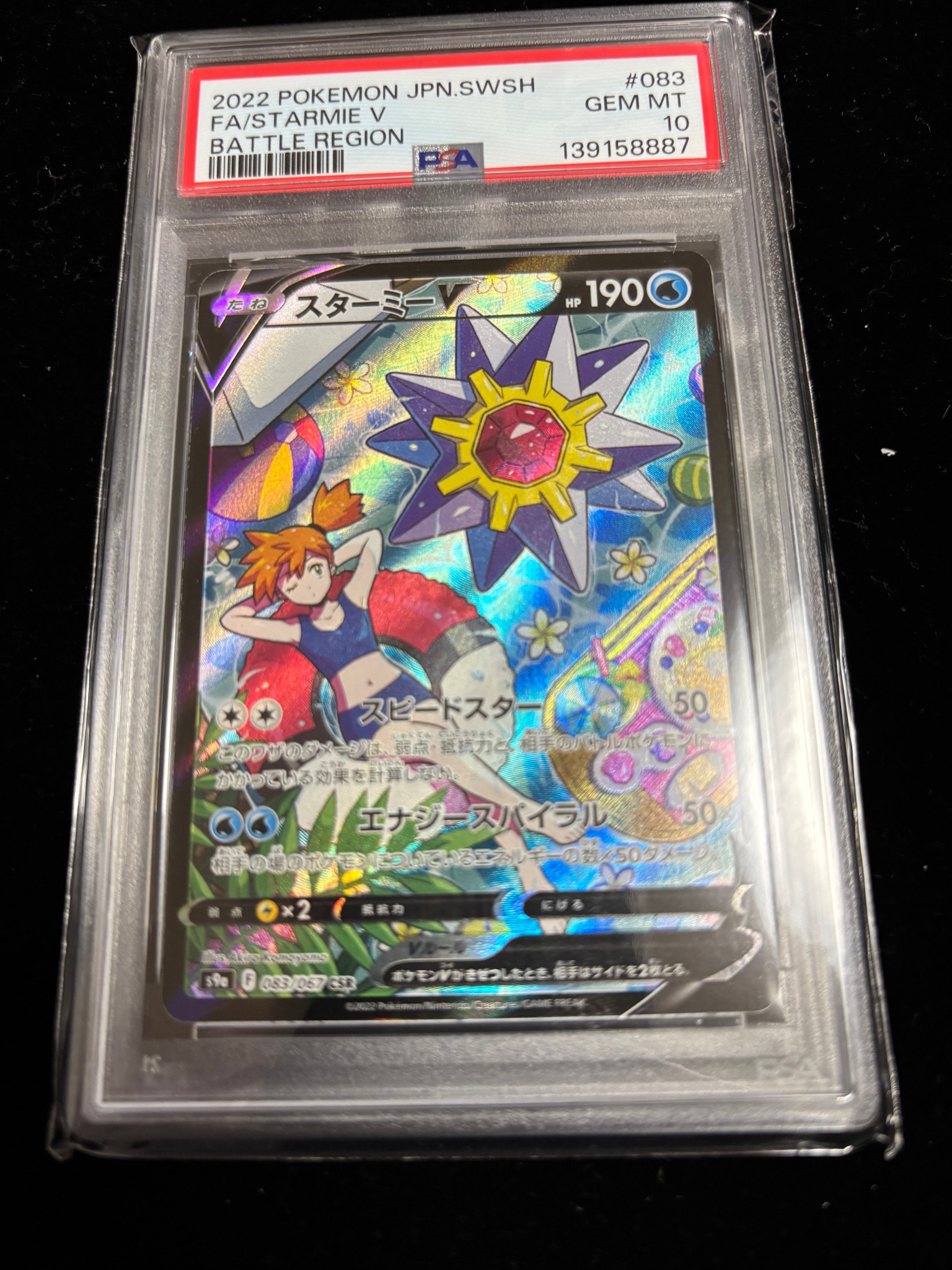 PSA10】スターミーV CSR[S9a 083/067](強化拡張パック「バトル