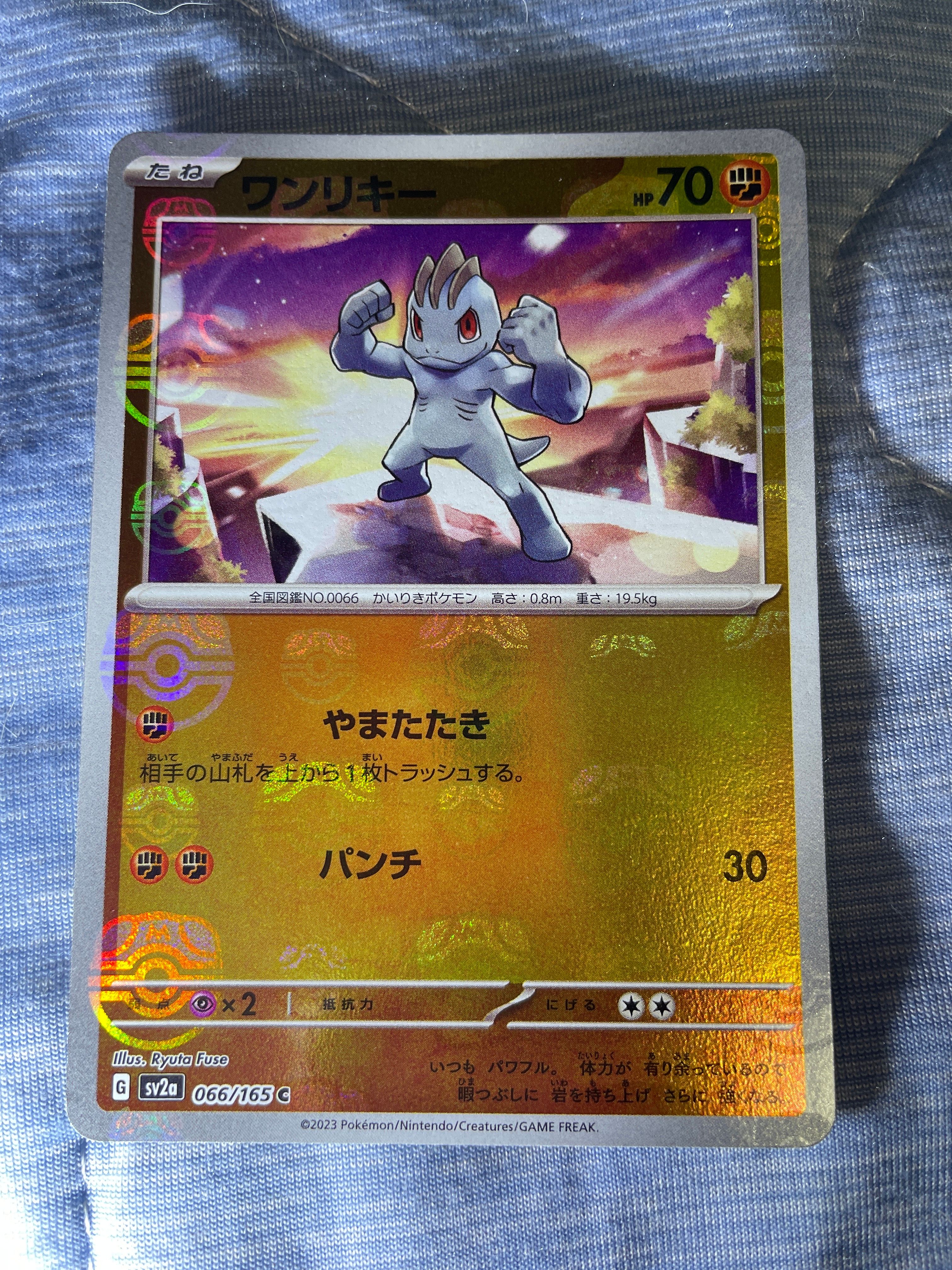 ワンリキー C: マスターボールミラー[SV2a 066/165](強化拡張パック「ポケモンカード151」)