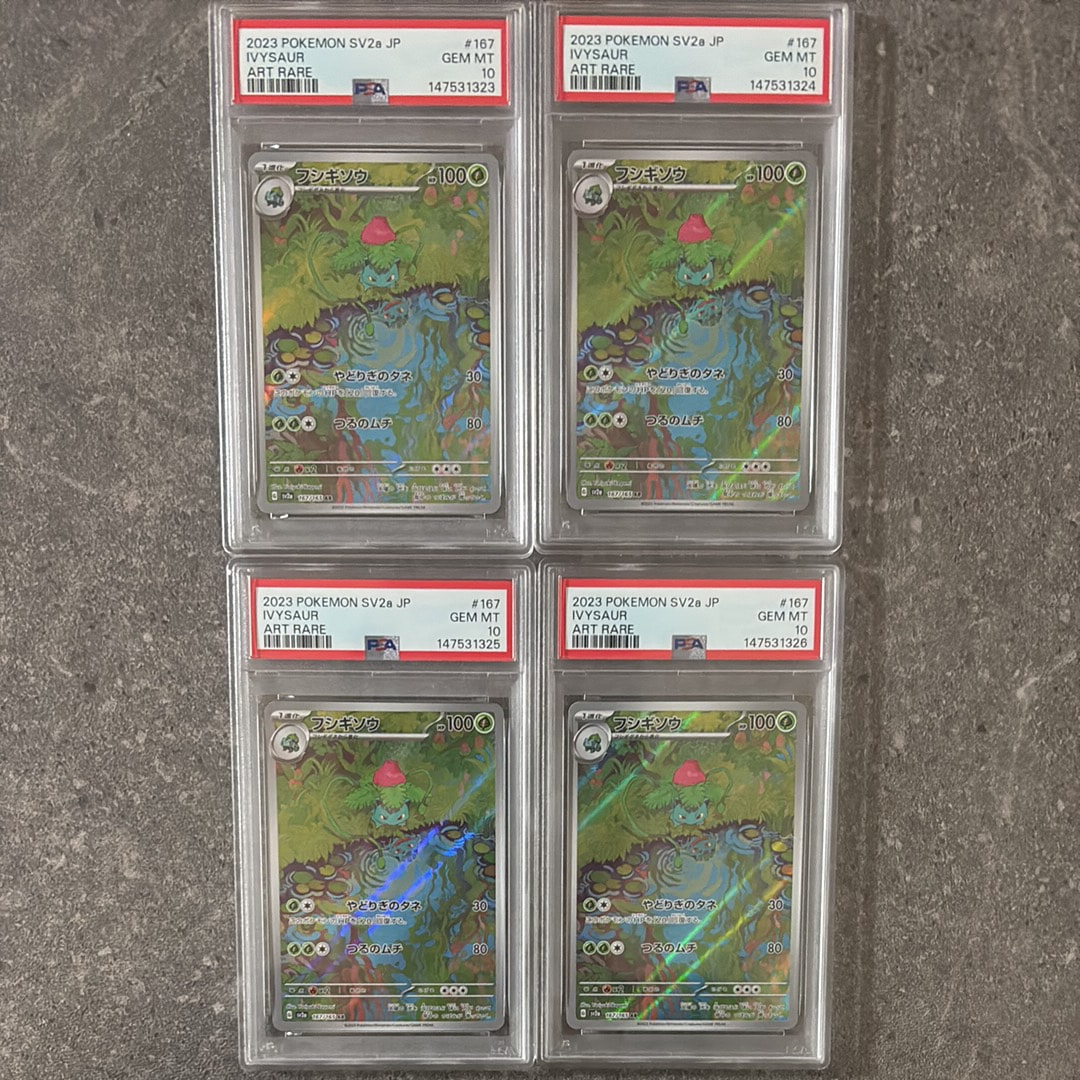 フシギソウ AR[SV2a 167/165](強化拡張パック「ポケモンカード151」)