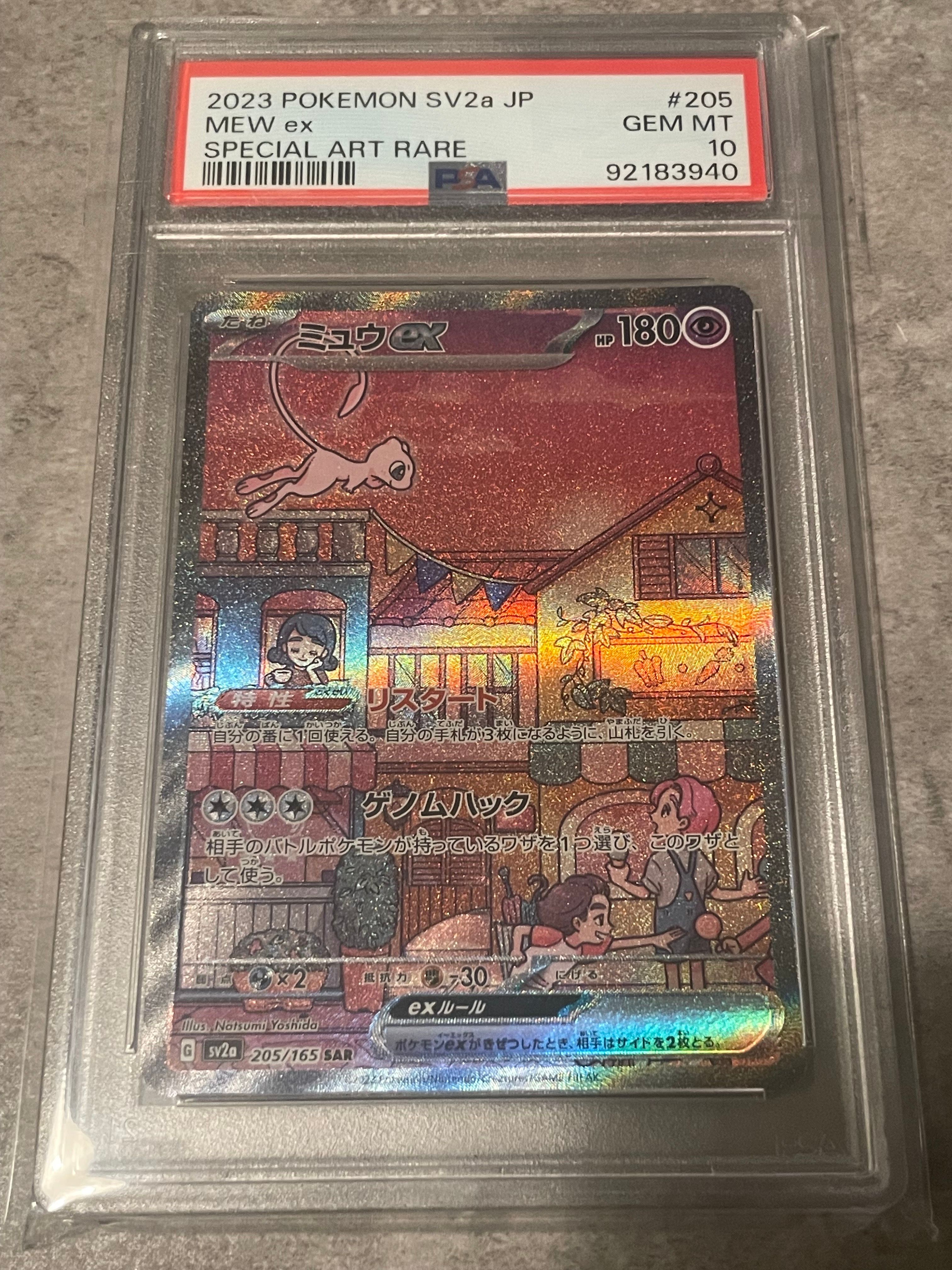 ミュウex SAR[SV2a 205/165](強化拡張パック「ポケモンカード151」)