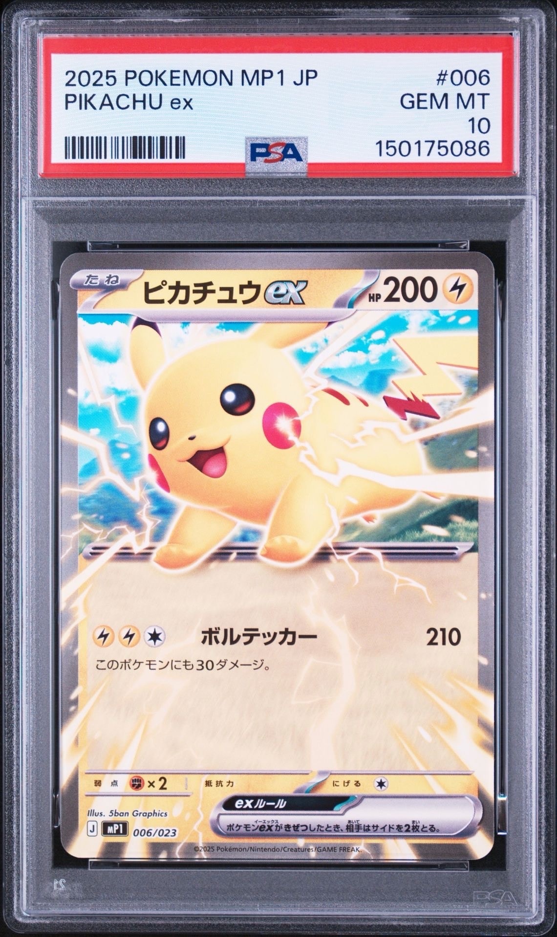 ピカチュウex [MP1 006/23](スタートデッキ100「バトルコレクション