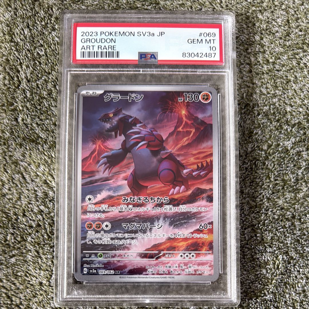 グラードン AR[SV3a 069/062](強化拡張パック「レイジングサーフ」)