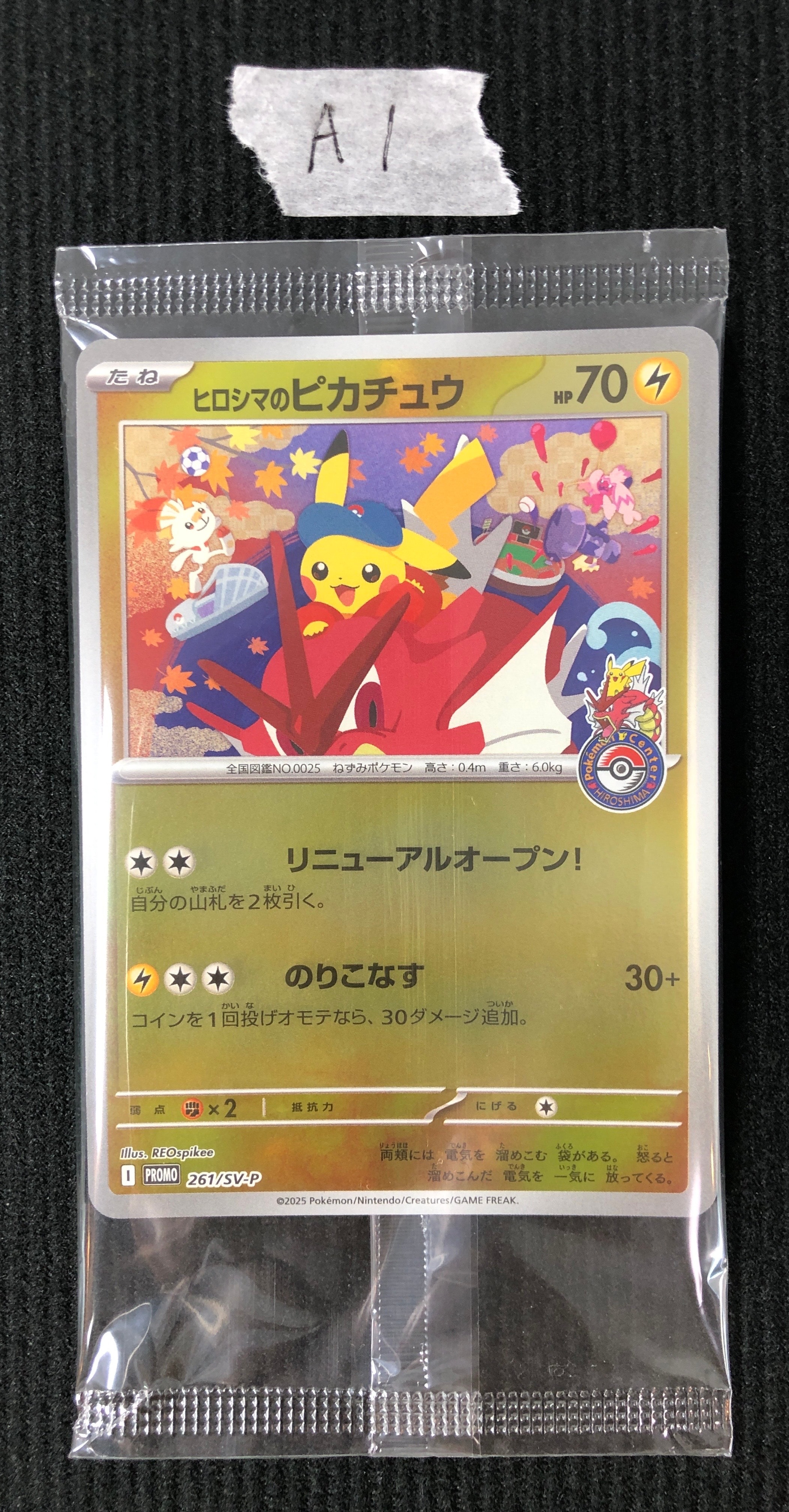 ヒロシマのピカチュウ P [SV-P 261](スペシャルBOX「ポケモンセンターヒロシマ」)