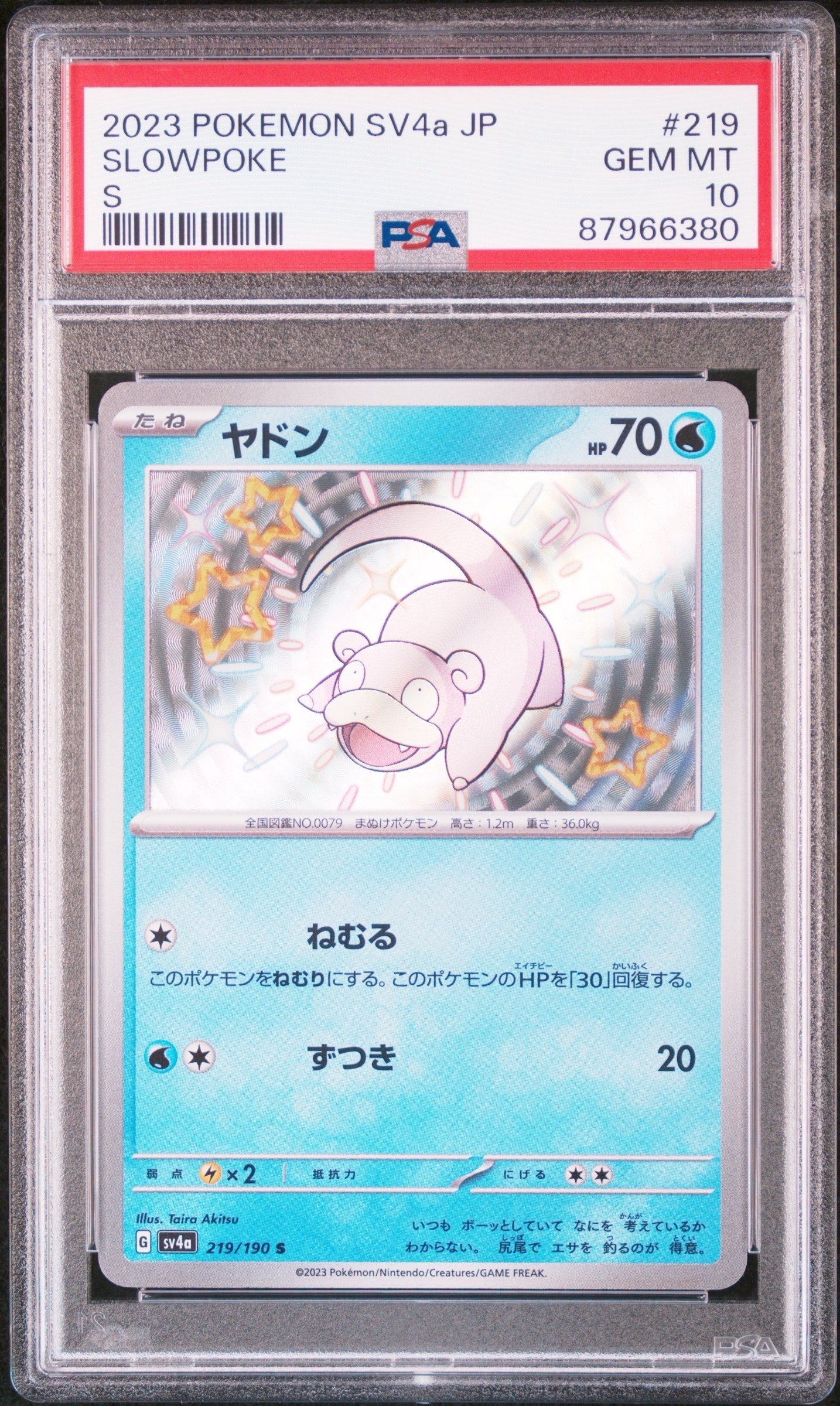 ヤドン S [SV4a 219/190](ハイクラスパック「シャイニートレジャーex」)