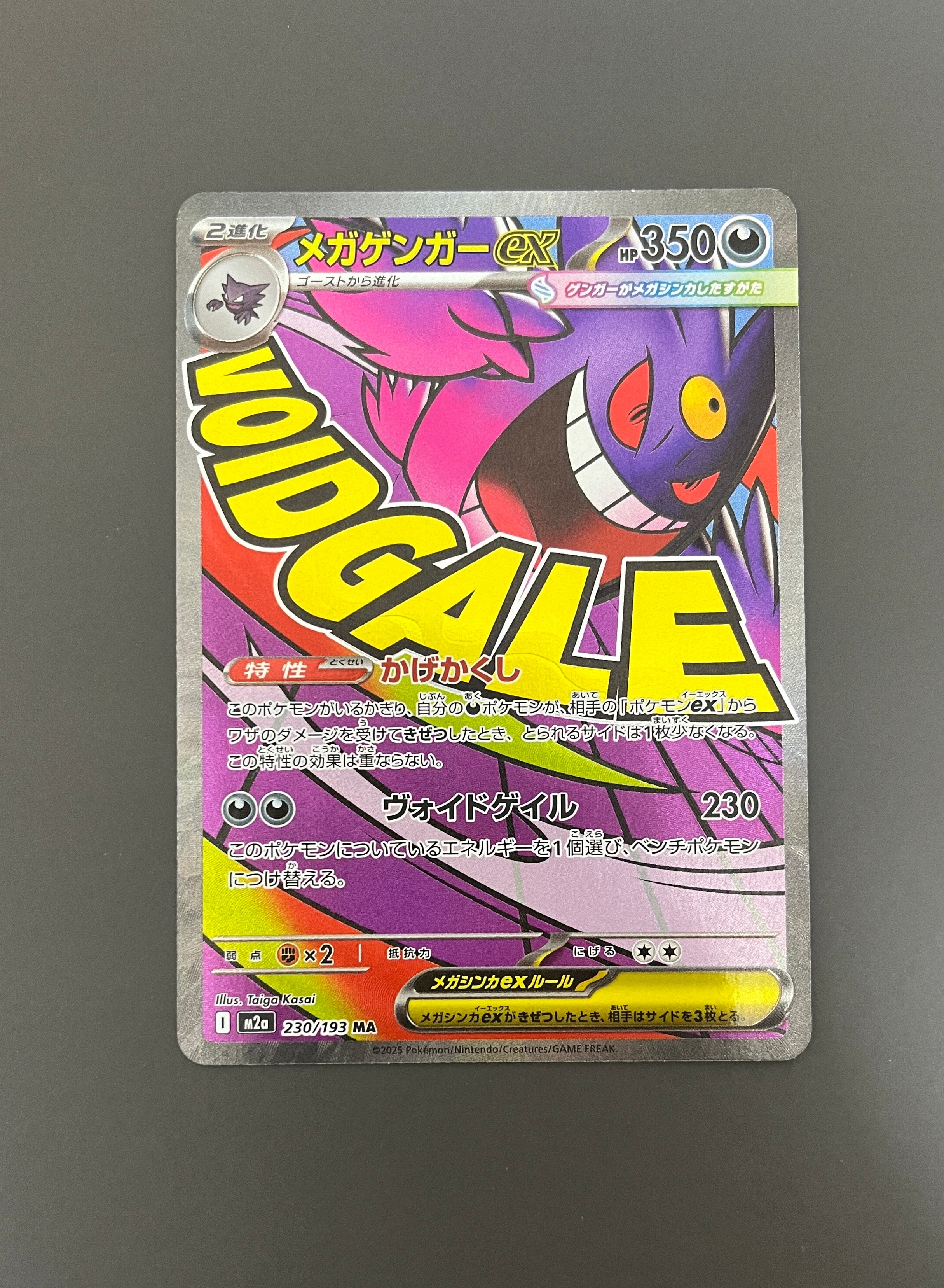 メガゲンガーex MA [M2a 230/193](ハイクラスパック「MEGAドリームex」)