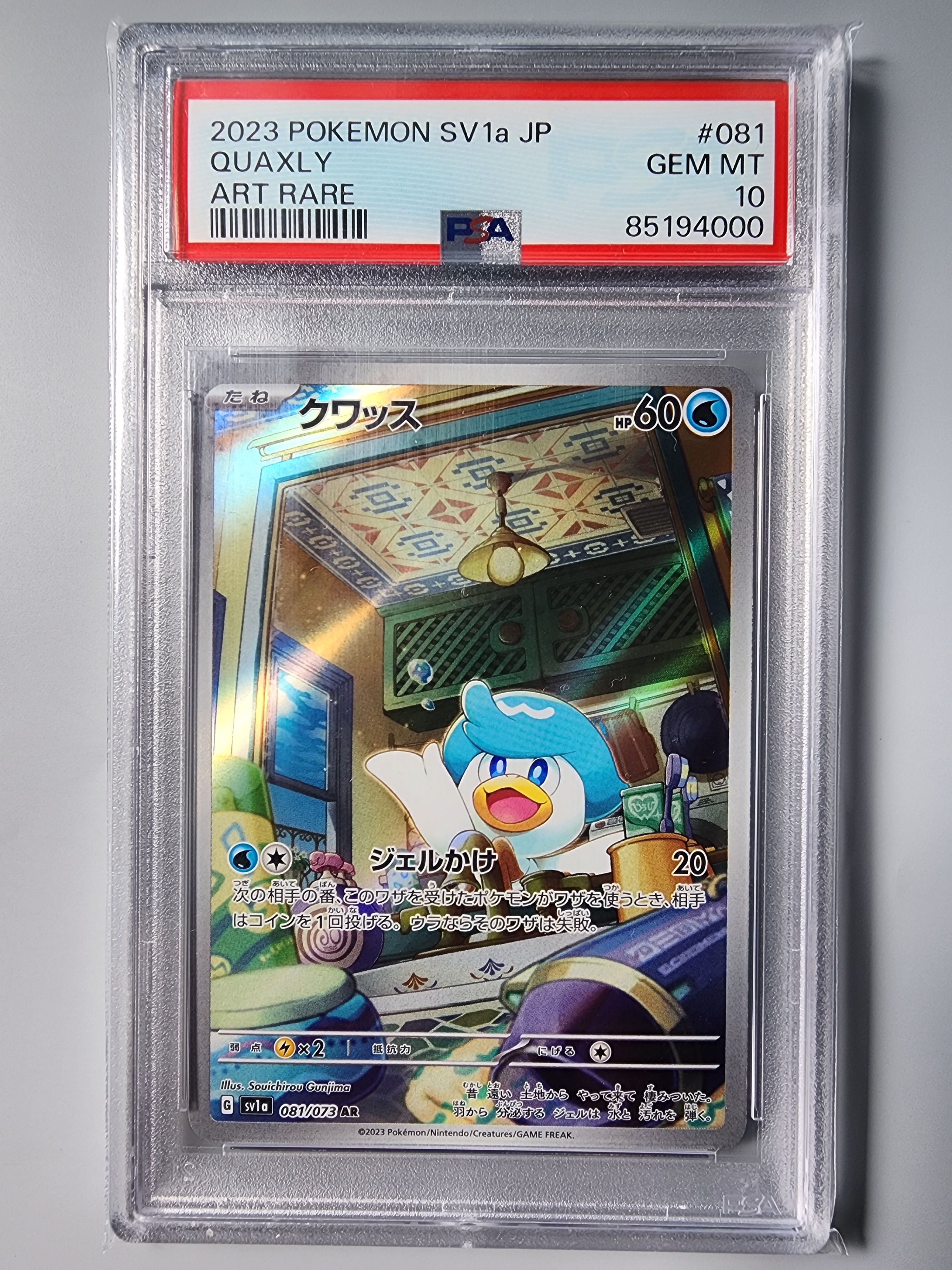 クワッス AR[SV1a 081/073](スカーレット&バイオレット 拡張パック「トリプレットビート」)