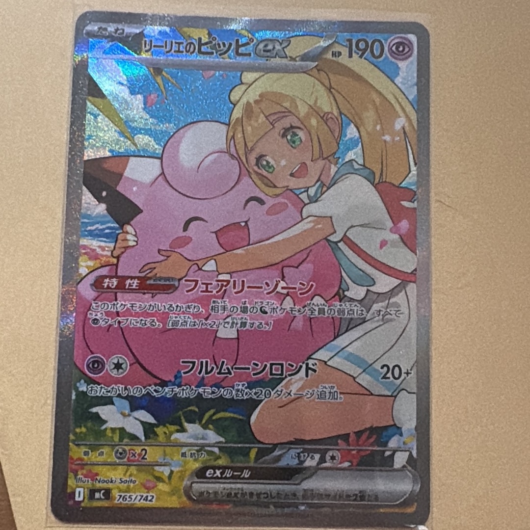 リーリエのピッピex SAR仕様 [MC 765/742](スタートデッキ100「バトル
