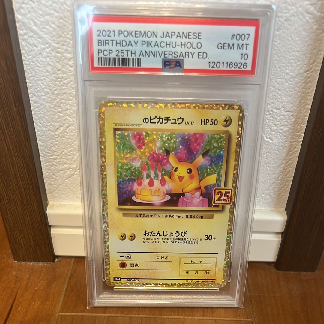 _のピカチュウ: プロモ (お誕生日ピカチュウ) [S8a-P 007/025](プロモカードパック 25th ANNIVERSARY edition)