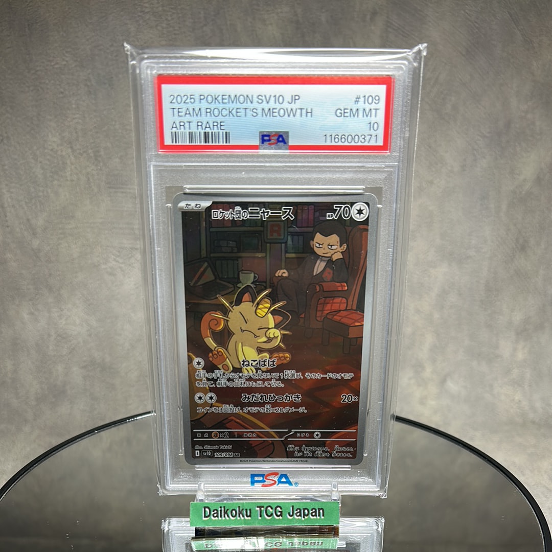 ロケット団のニャース AR [SV10 109/098](拡張パック「ロケット団の栄光」)