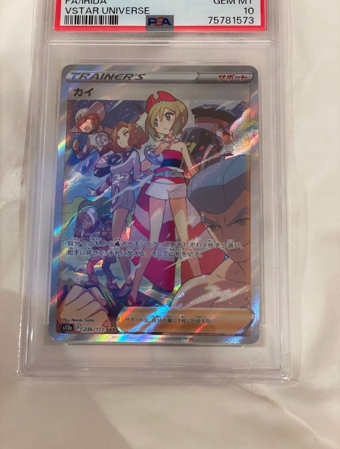 カイ SAR[s12a 236/172](ハイクラスパック「VSTARユニバース」)