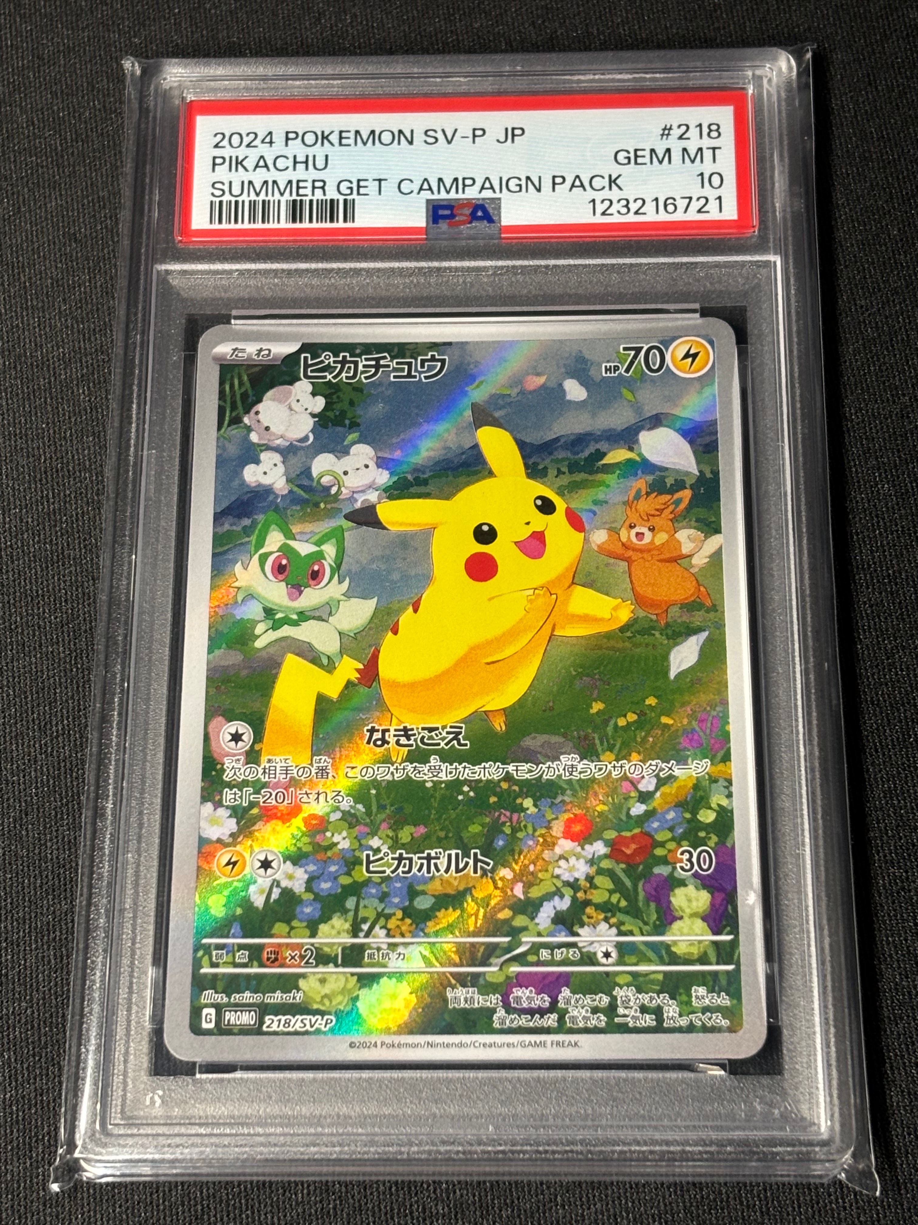 ピカチュウ P [SV-P 218](プロモカードパック「ポケカの夏がキタ!プロモカードGetキャンペーン!」)