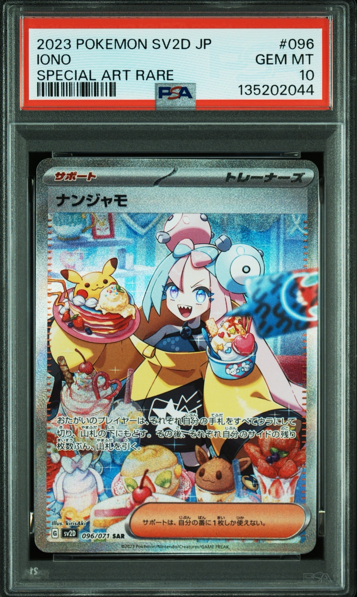 PSA9】ナンジャモ SAR[SV2D 096/071](拡張パック「クレイバースト」) 1