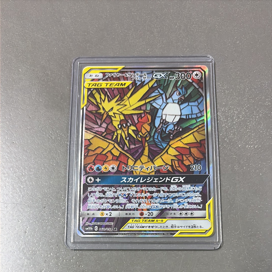 ファイヤー&サンダー&フリーザーGX SR: SA (三鳥) [SM10b 060/054