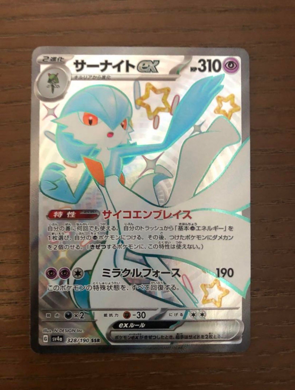 サーナイトex SSR [SV4a 328/190](ハイクラスパック「シャイニートレジャーex」)