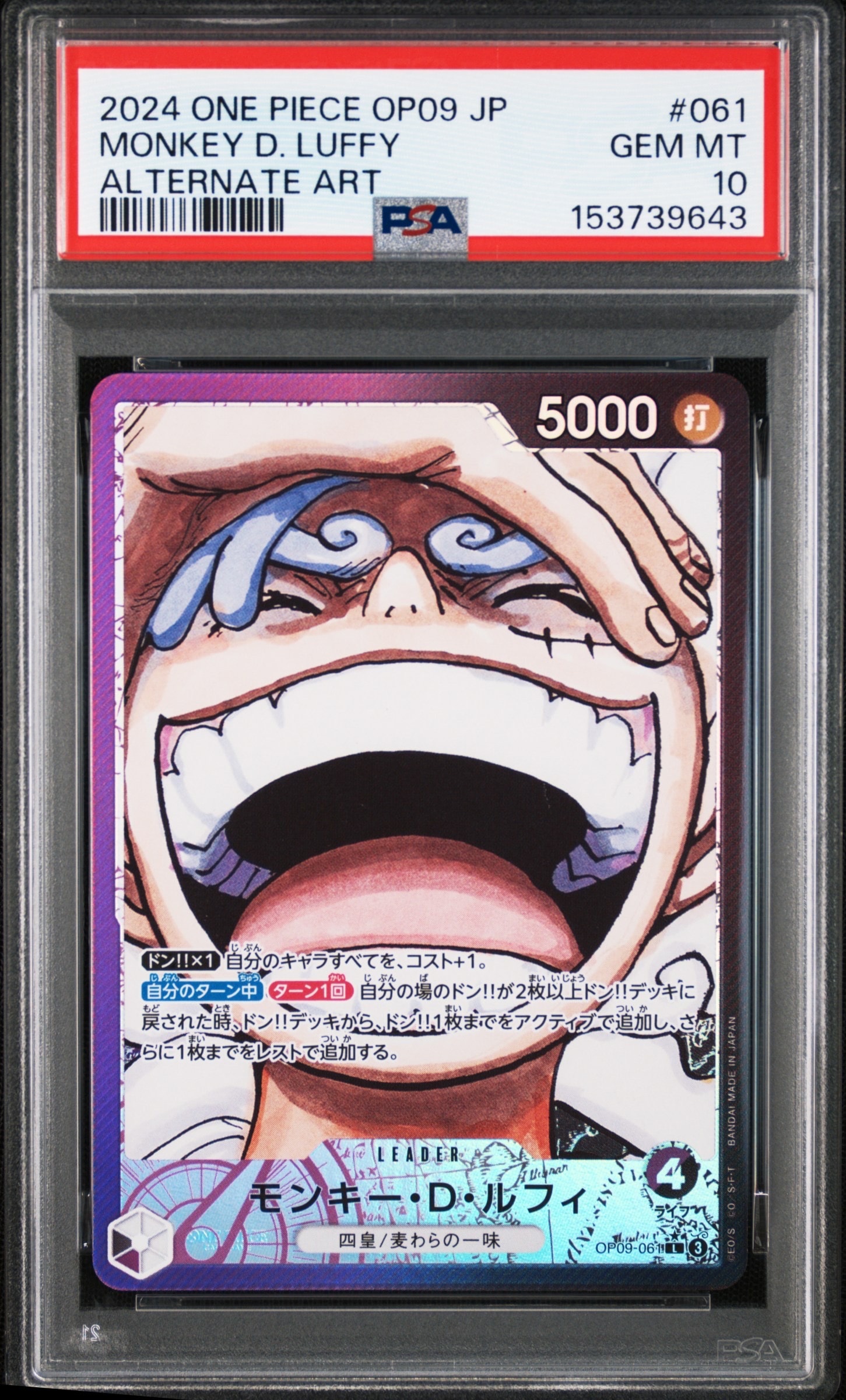 モンキー・D・ルフィ L-P [OP09-061](ブースターパック「新たなる皇帝」)