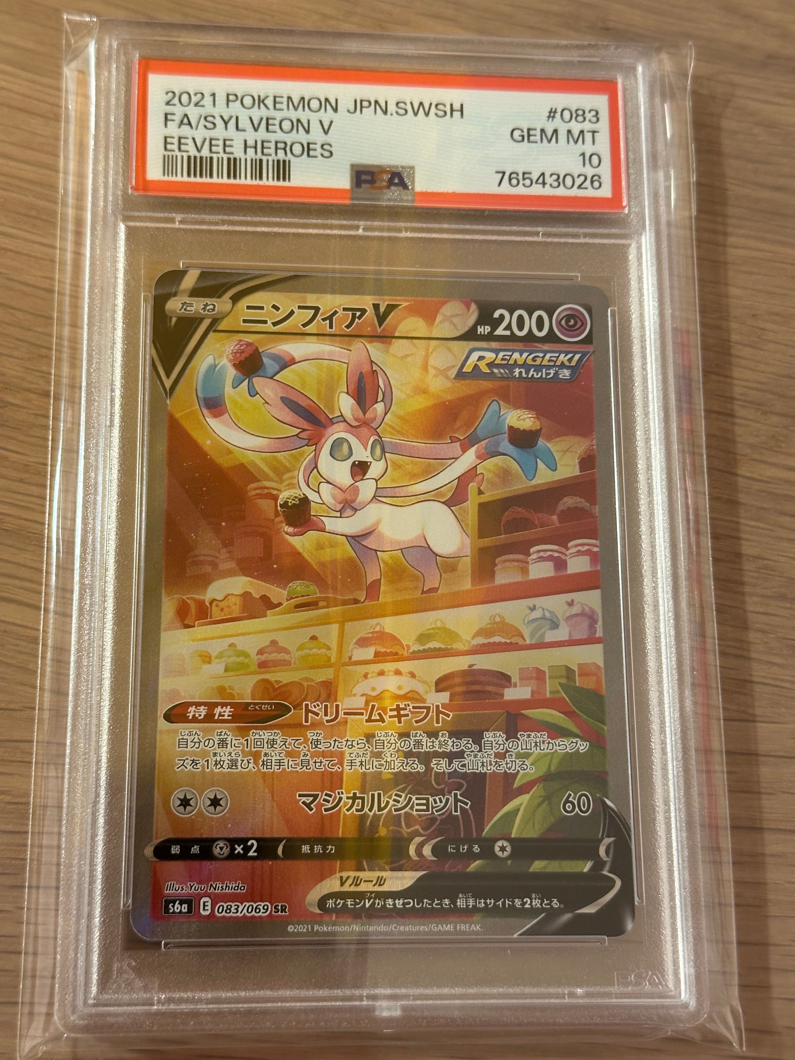 ニンフィアV SR: SA[S6a 083/069](強化拡張パック「イーブイヒーローズ」)