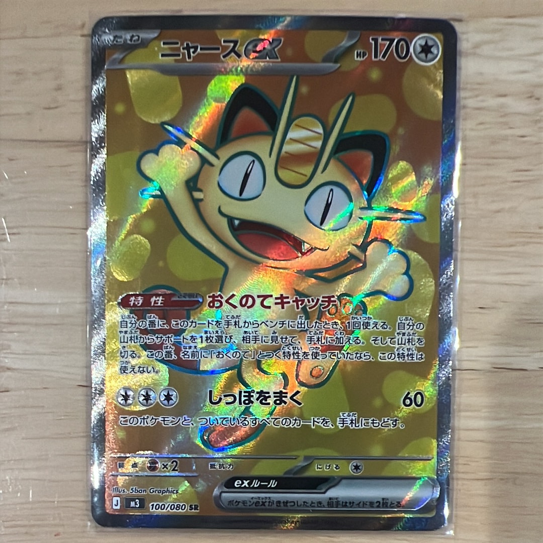 ニャースex SR [M3 100/080](拡張パック「ムニキスゼロ」)