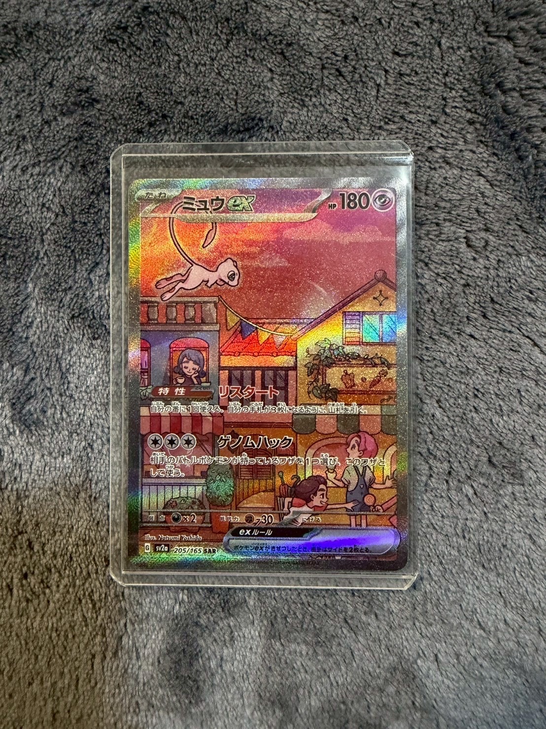 ミュウex SAR[SV2a 205/165](強化拡張パック「ポケモンカード151」)
