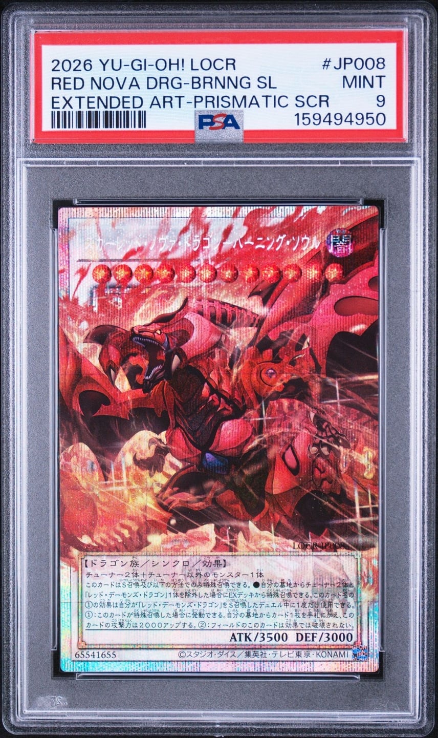 PSA9】スカーレッド・ノヴァ・ドラゴン-バーニング・ソウル PSE PSA9】スカーレッド・ノヴァ・ドラゴン-バーニング・ソウル PSE