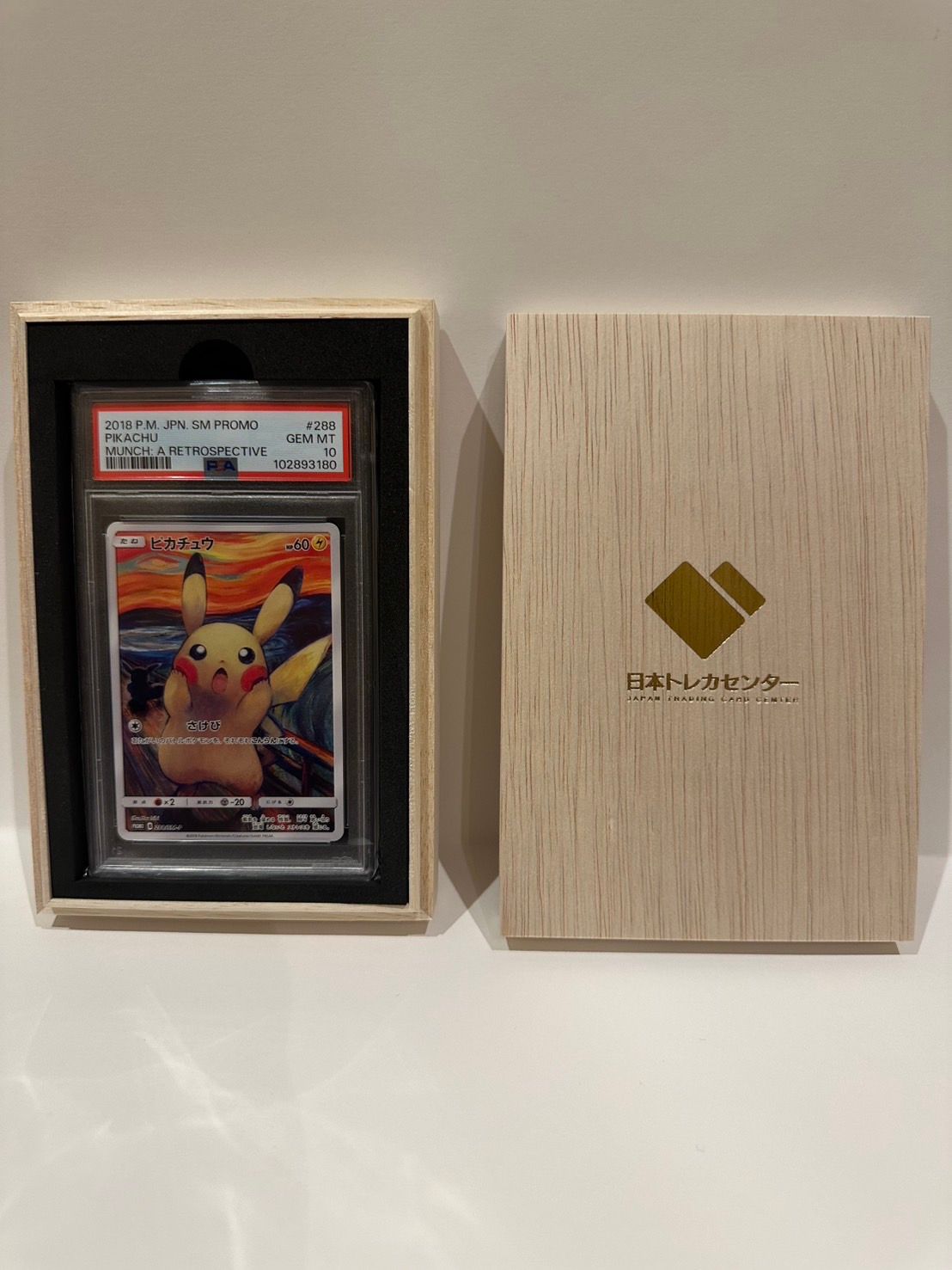 ピカチュウ ムンク展: プロモ[SM-P 288](プロモーションカード「SM-P」)