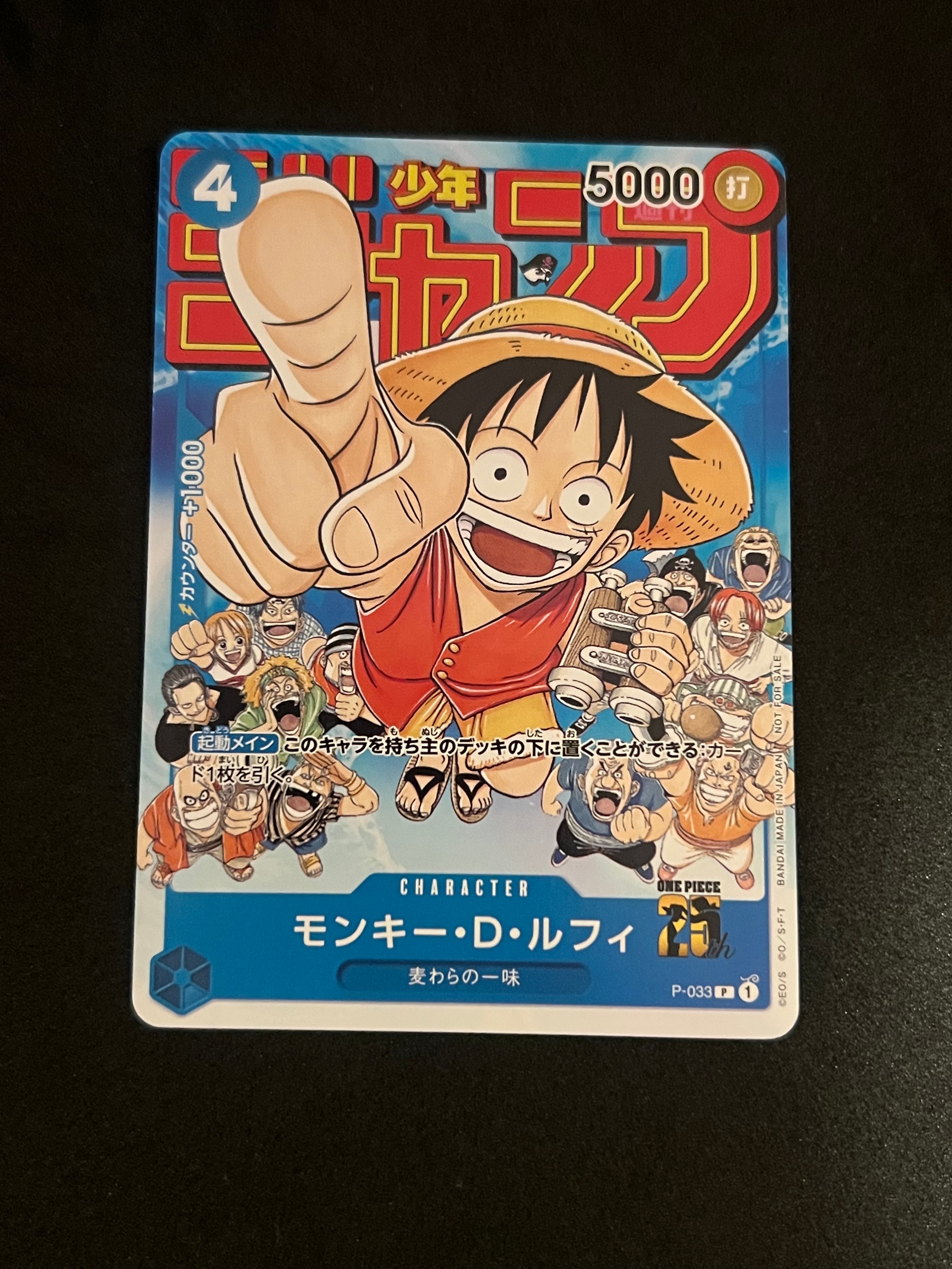 モンキー・D・ルフィ [P-033]  (週刊少年ジャンプ2023年1月7日号 付録)