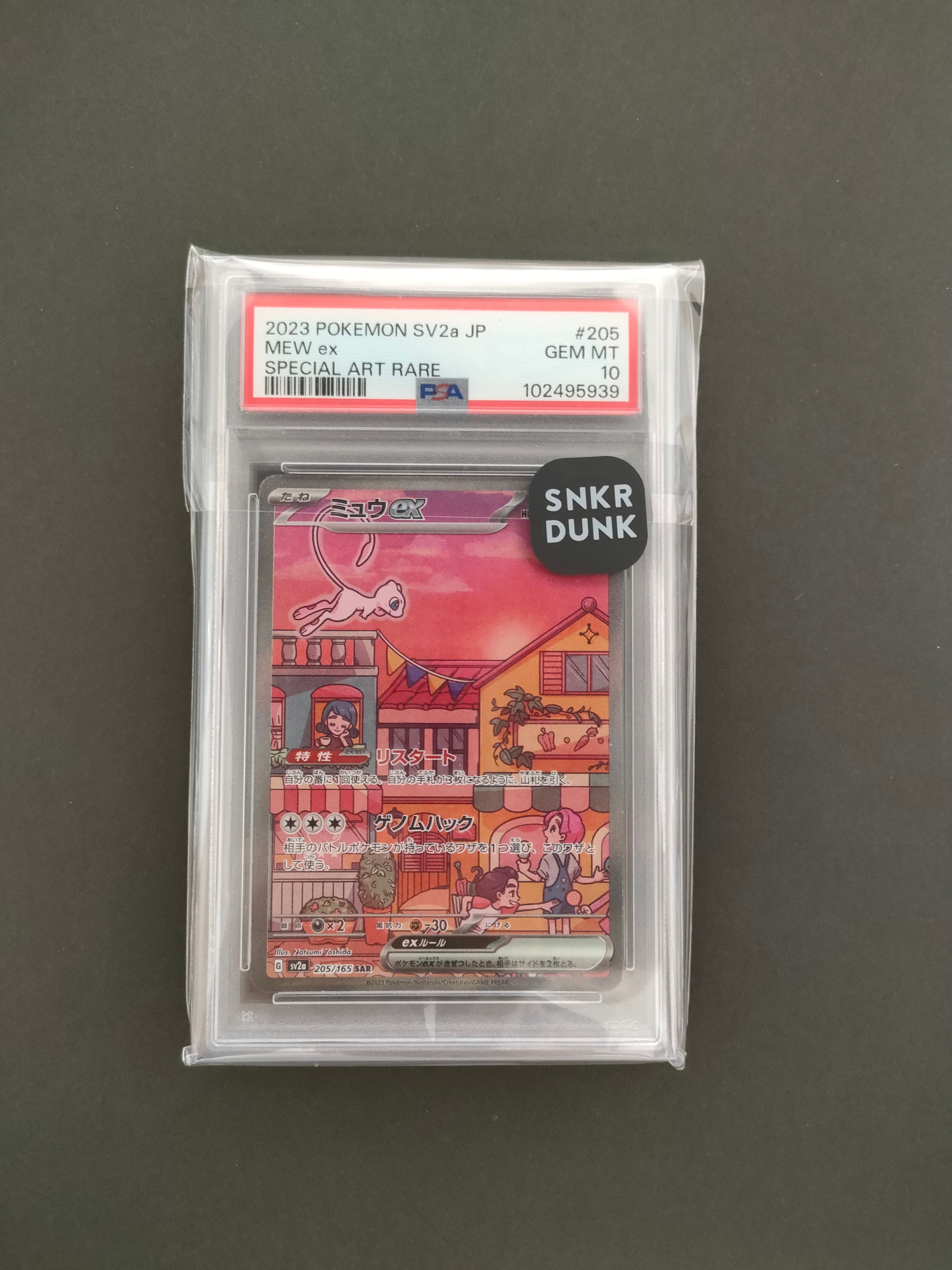 ミュウex SAR[SV2a 205/165](強化拡張パック「ポケモンカード151」)