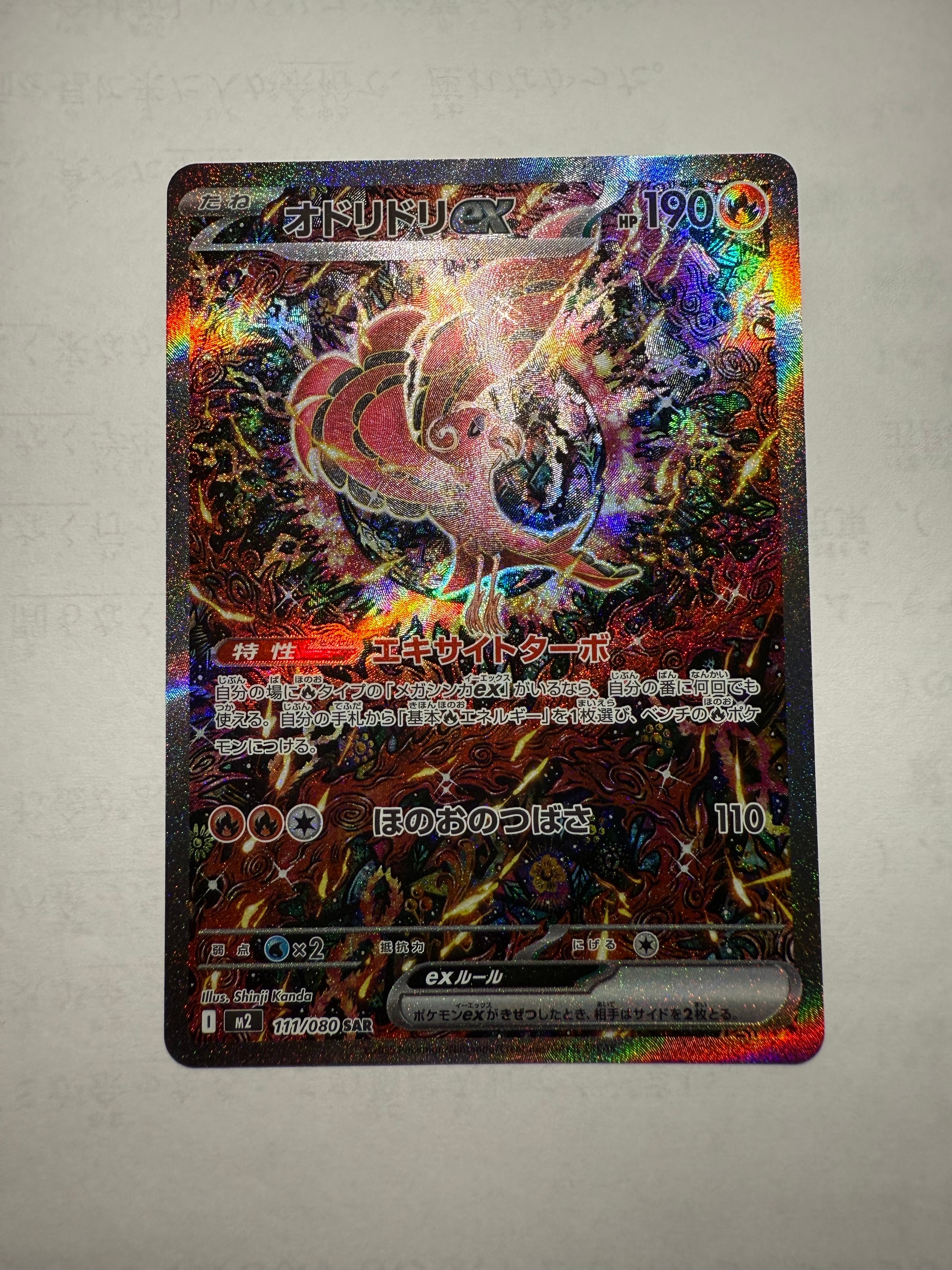 オドリドリex SAR [M2 111/080](拡張パック「インフェルノX」)